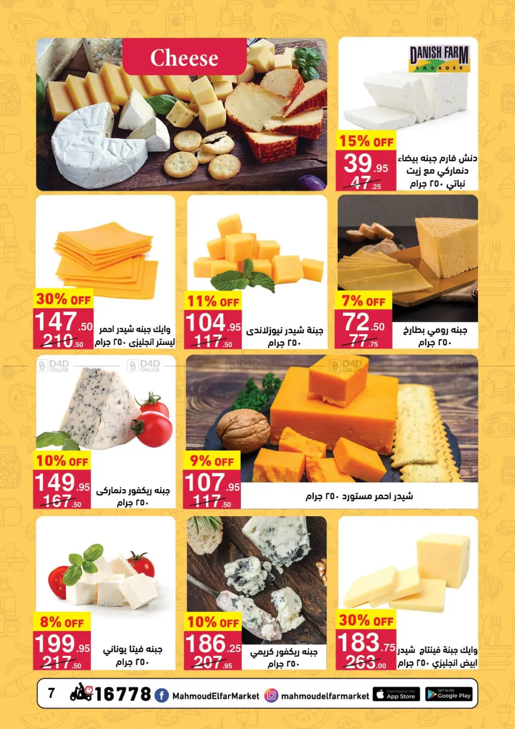 صفحة رقم 13 من Special Offer في محمود الفار