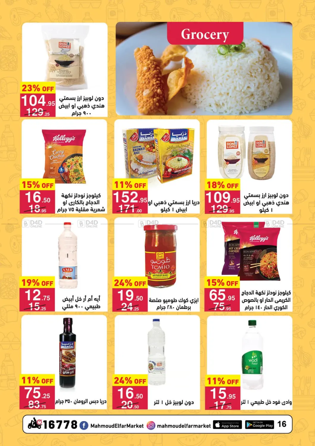 صفحة رقم 16 من Special Offer في محمود الفار