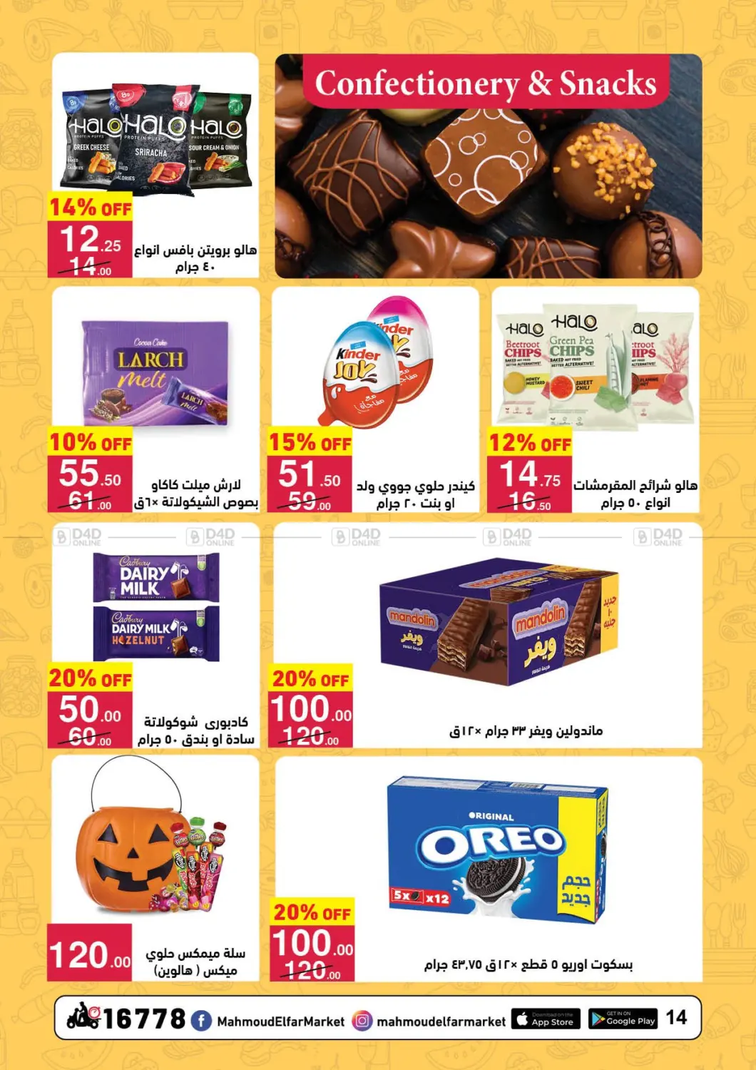صفحة رقم 17 من Special Offer في محمود الفار
