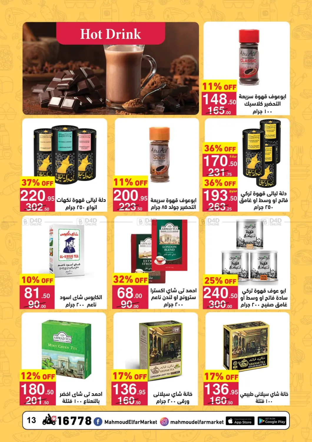 صفحة رقم 14 من Special Offer في محمود الفار