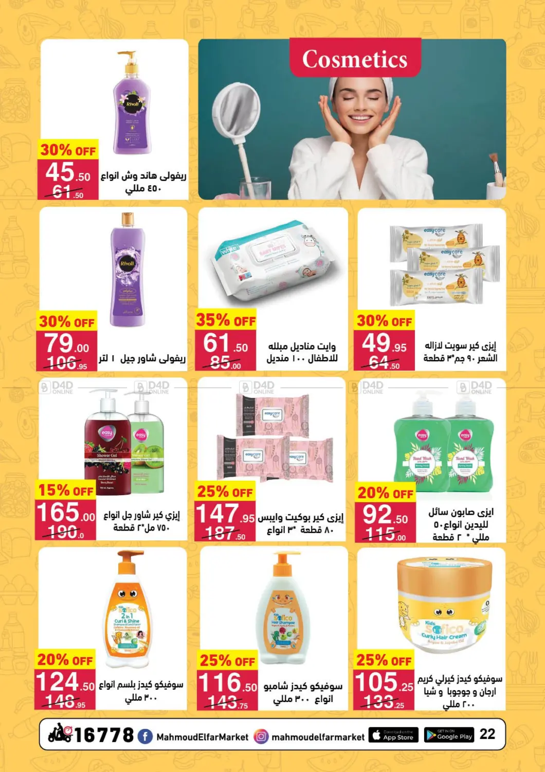 صفحة رقم 22 من Special Offer في محمود الفار
