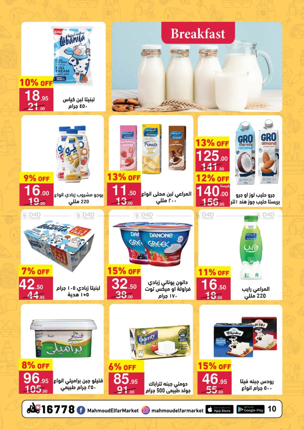 صفحة رقم 24 من Special Offer في محمود الفار