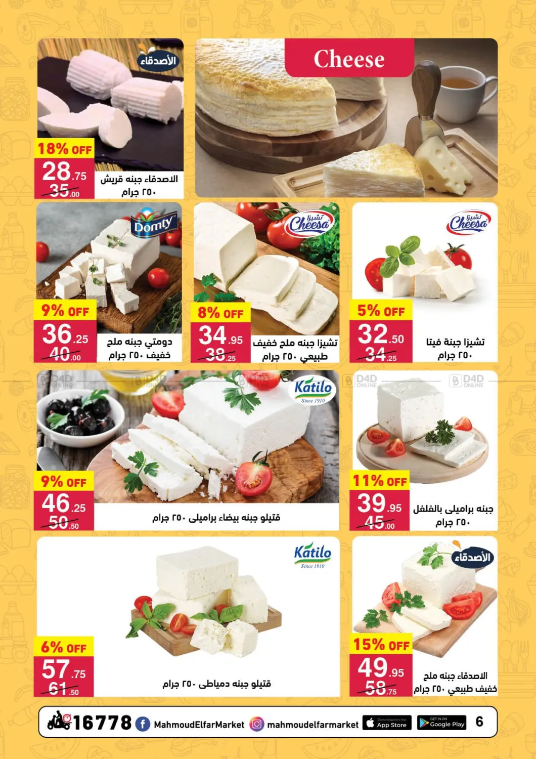 صفحة رقم 25 من Special Offer في محمود الفار