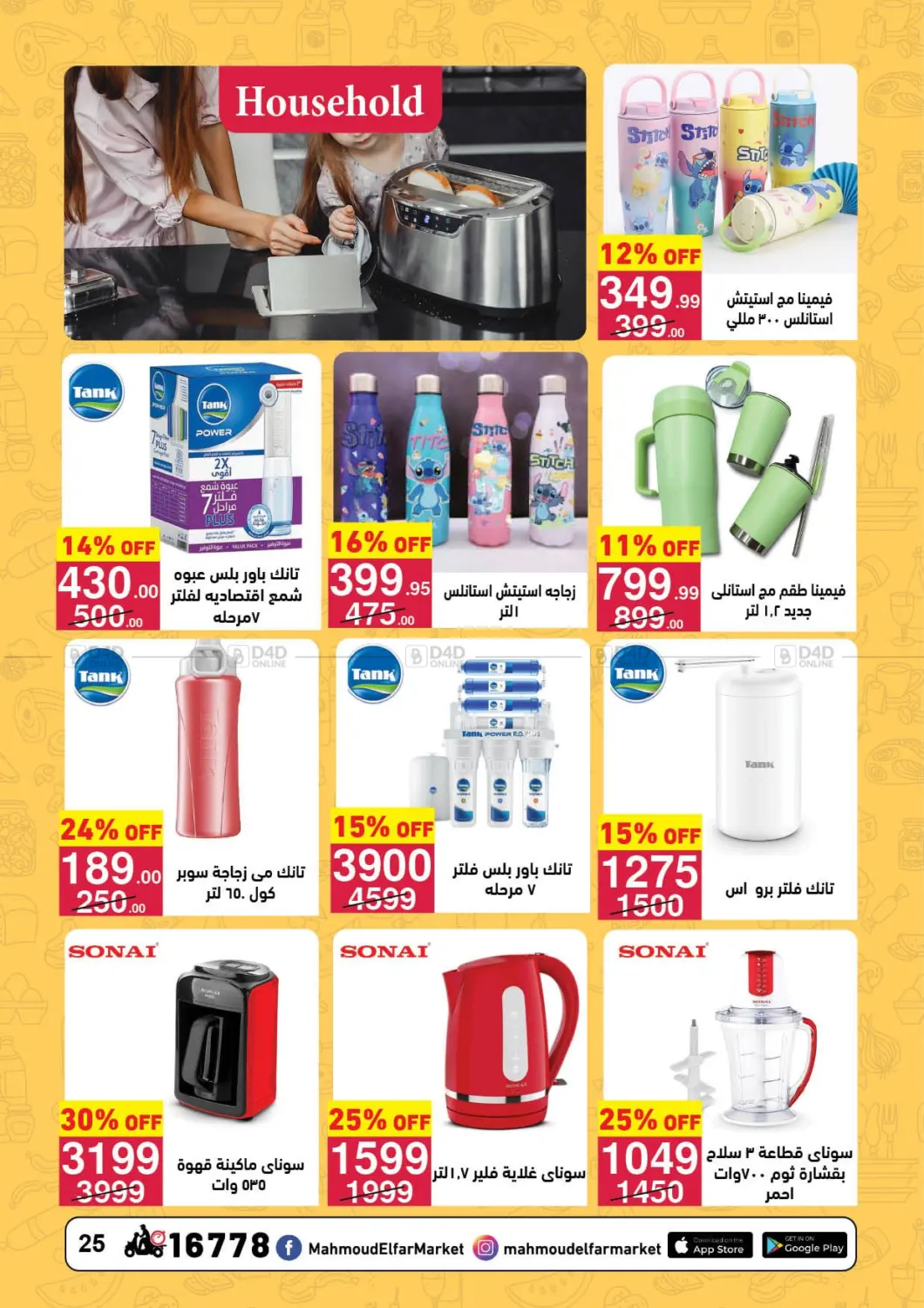 صفحة رقم 26 من Special Offer في محمود الفار