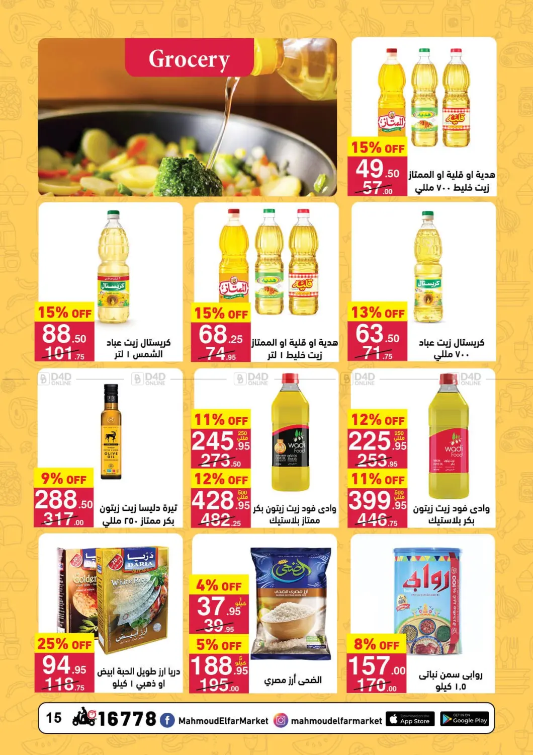 صفحة رقم 27 من Special Offer في محمود الفار