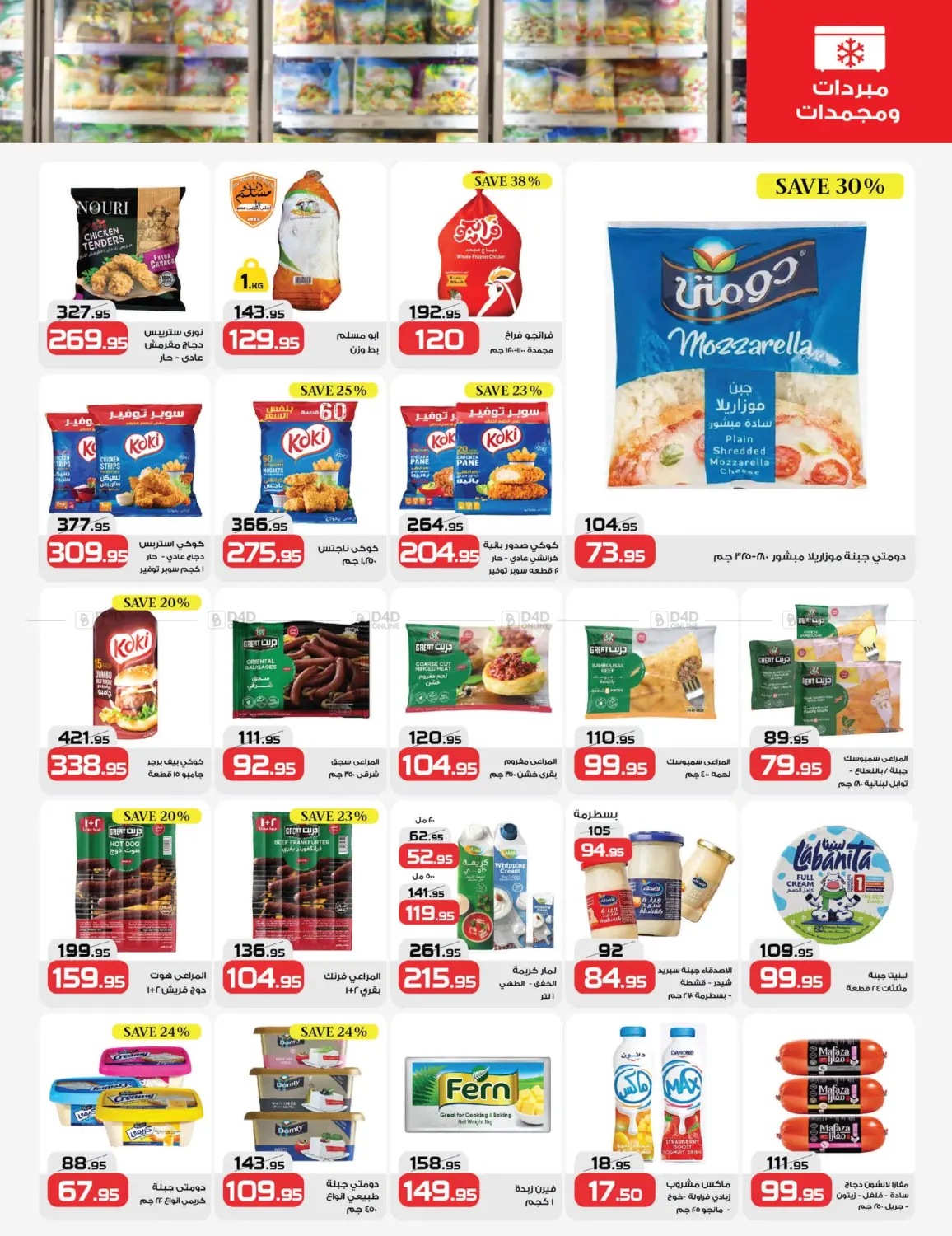 صفحة رقم 6 من Special Offer في زهران ماركت