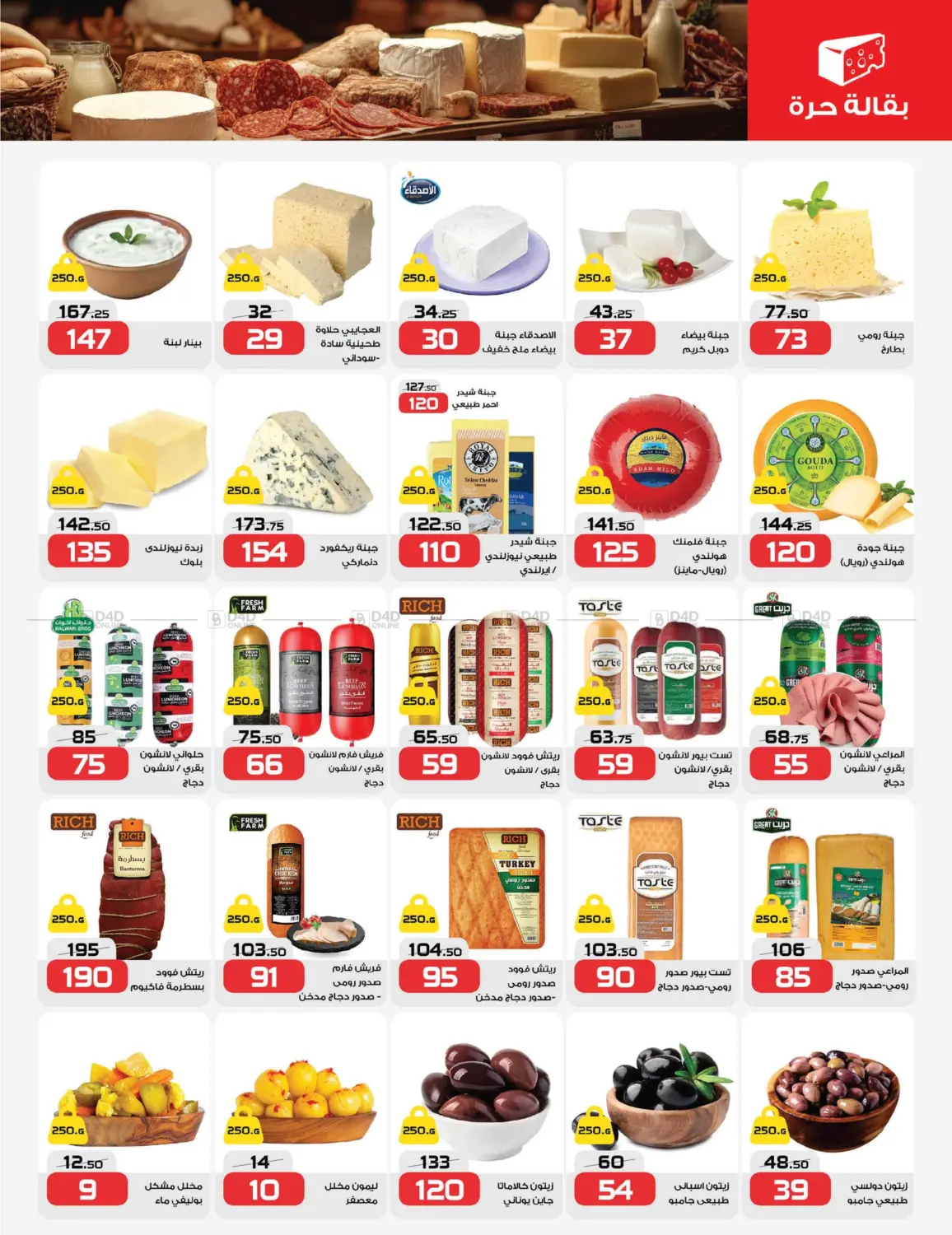صفحة رقم 4 من Special Offer في زهران ماركت
