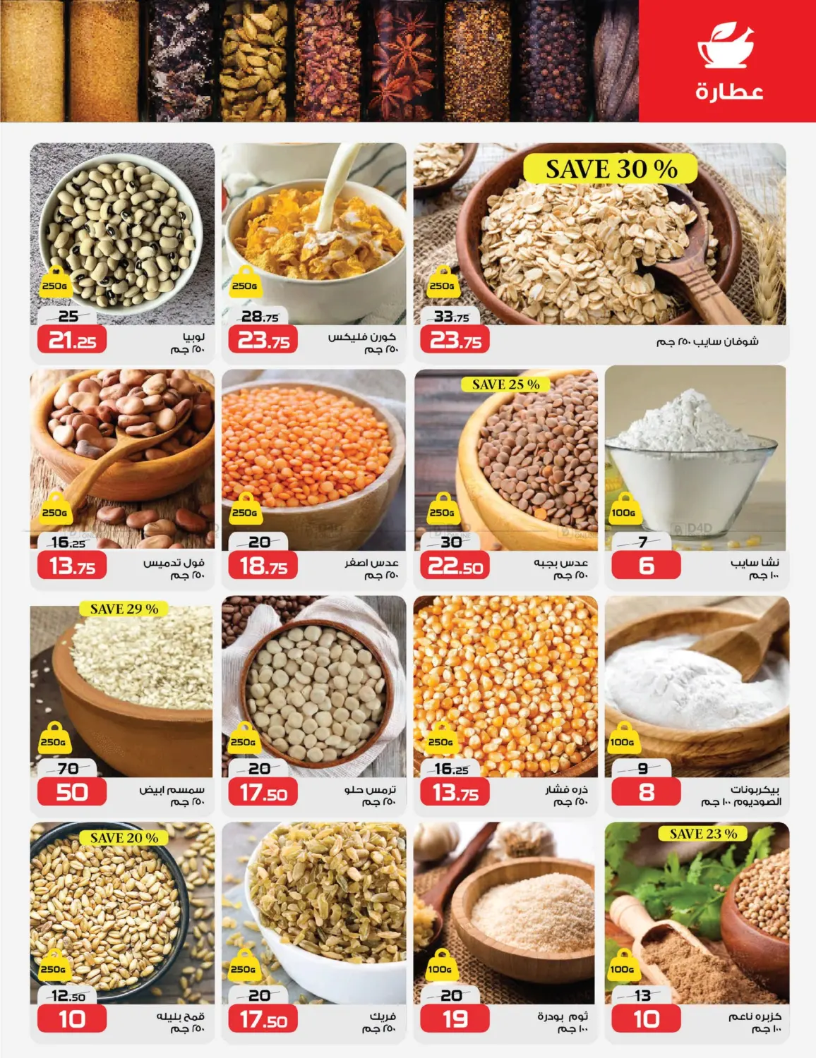 صفحة رقم 3 من Special Offer في زهران ماركت