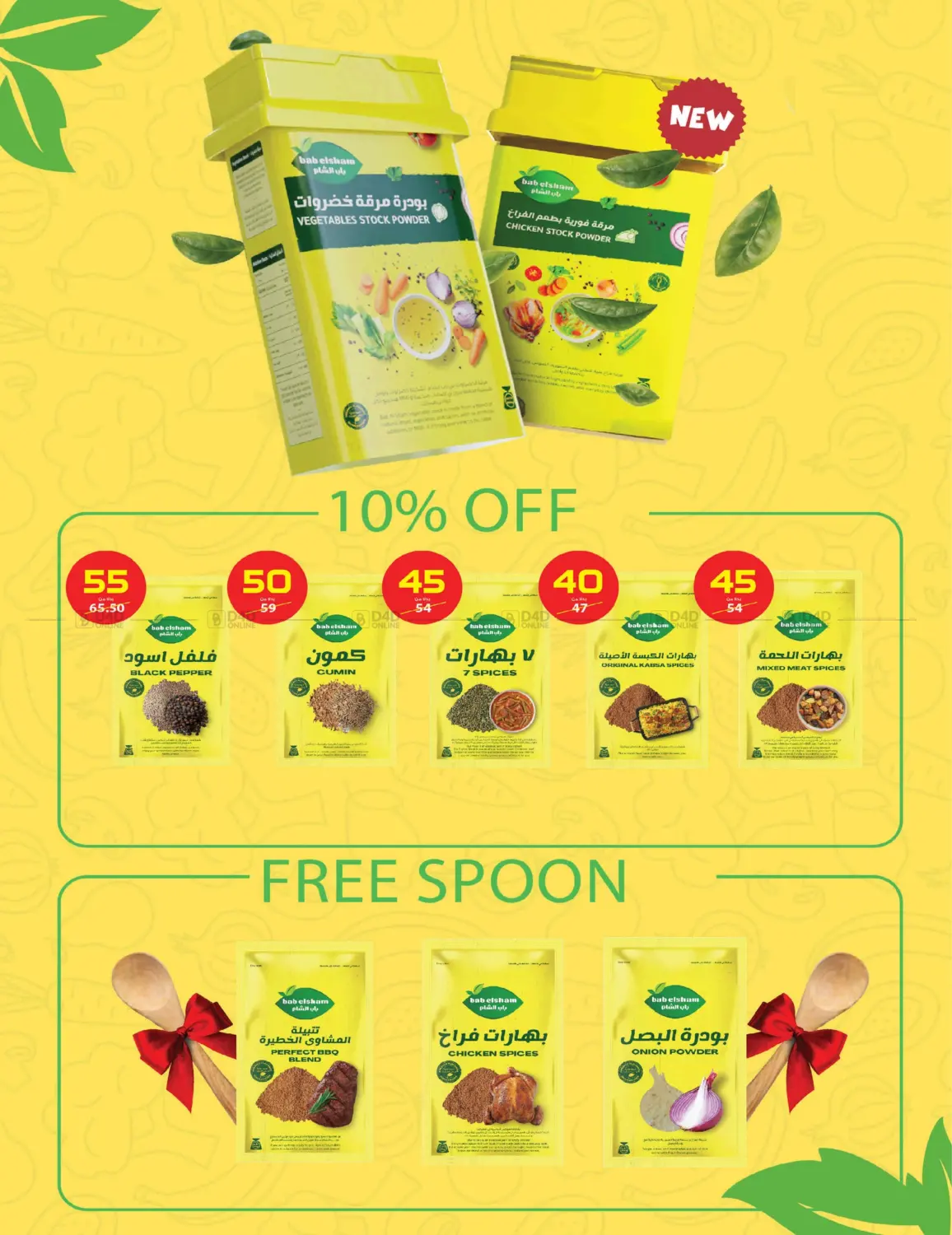 صفحة رقم 7 من Special Offer في زهران ماركت