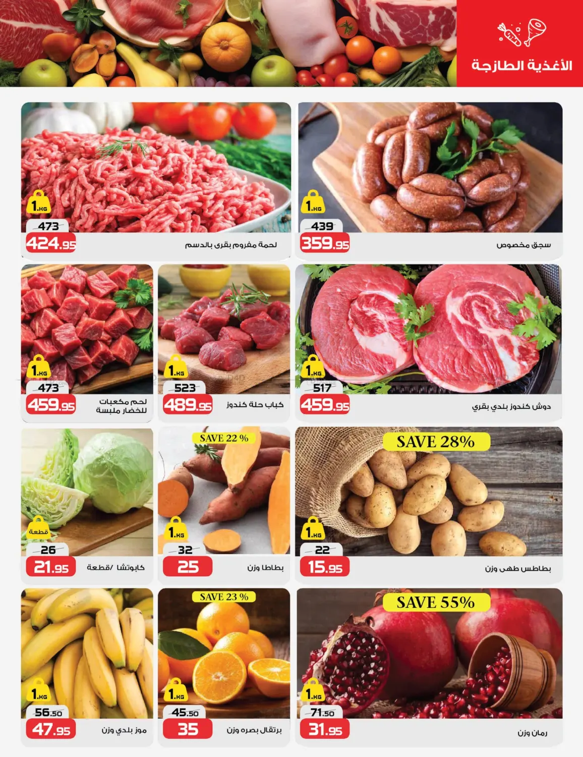صفحة رقم 2 من Special Offer في زهران ماركت