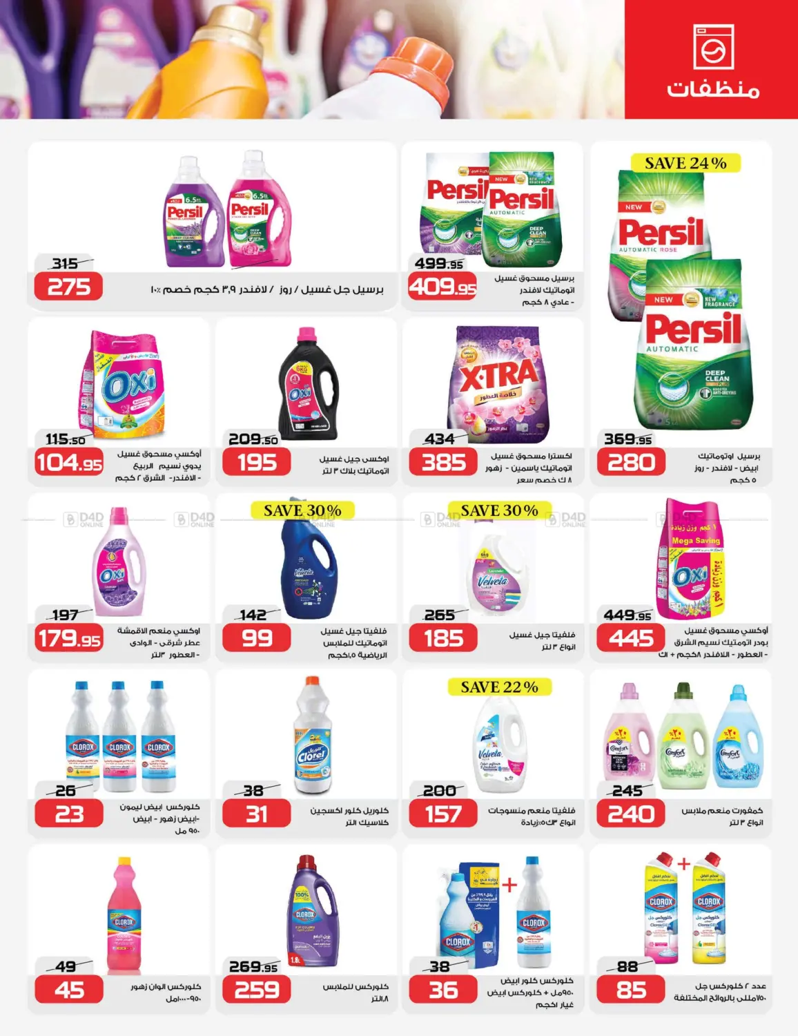 صفحة رقم 9 من Special Offer في زهران ماركت