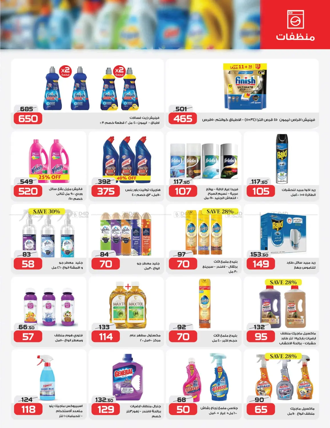 صفحة رقم 8 من Special Offer في زهران ماركت