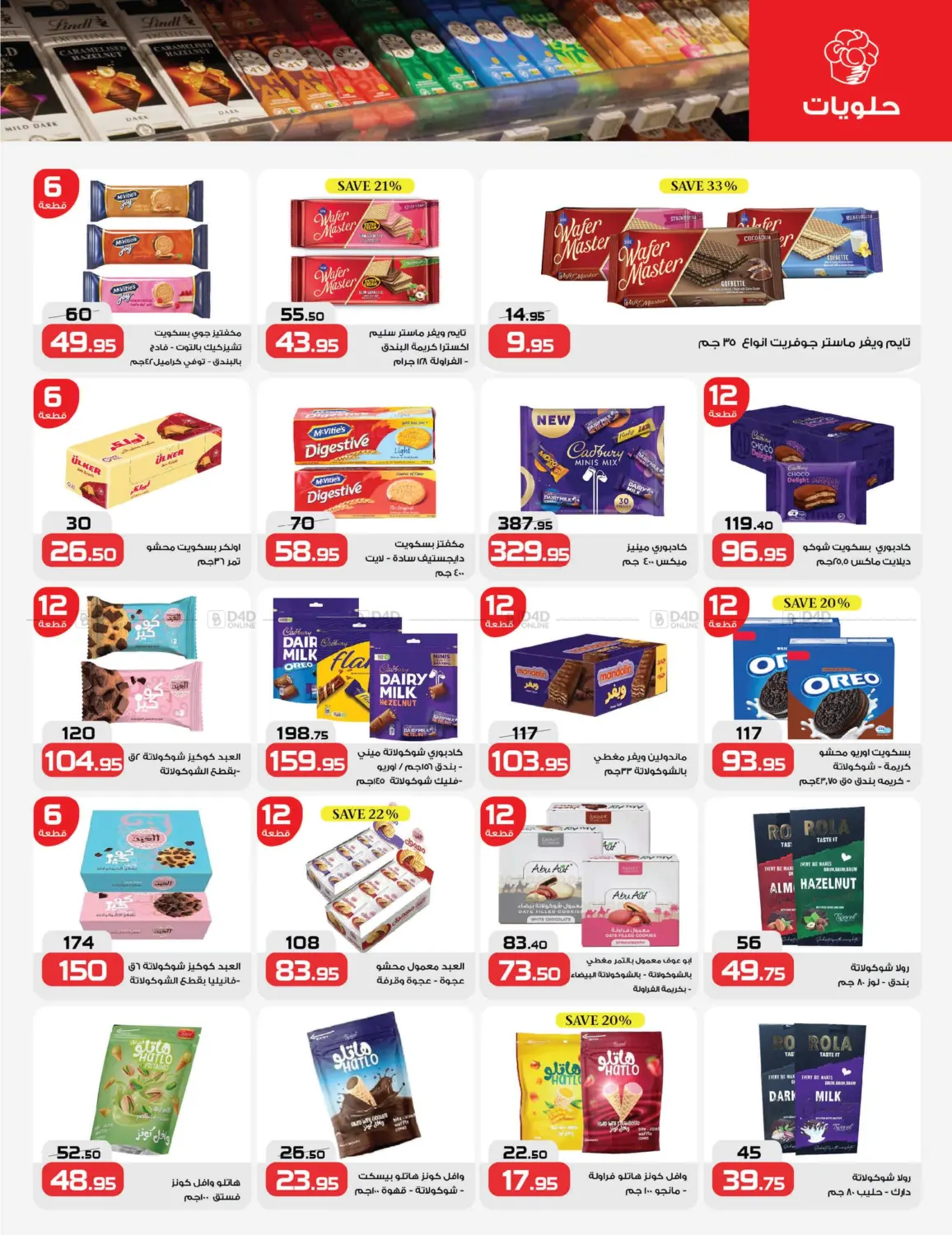 صفحة رقم 11 من Special Offer في زهران ماركت