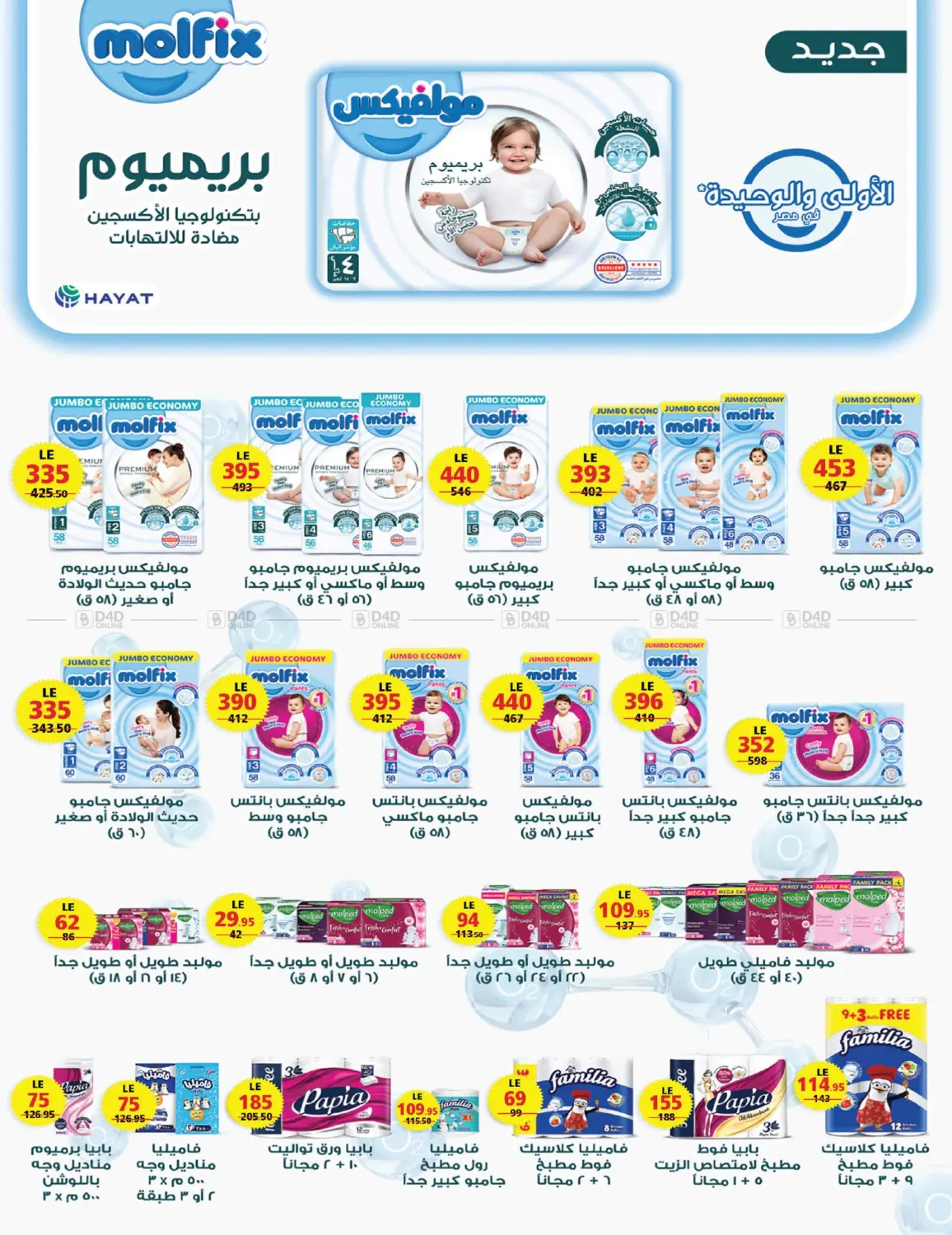 صفحة رقم 12 من Special Offer في زهران ماركت