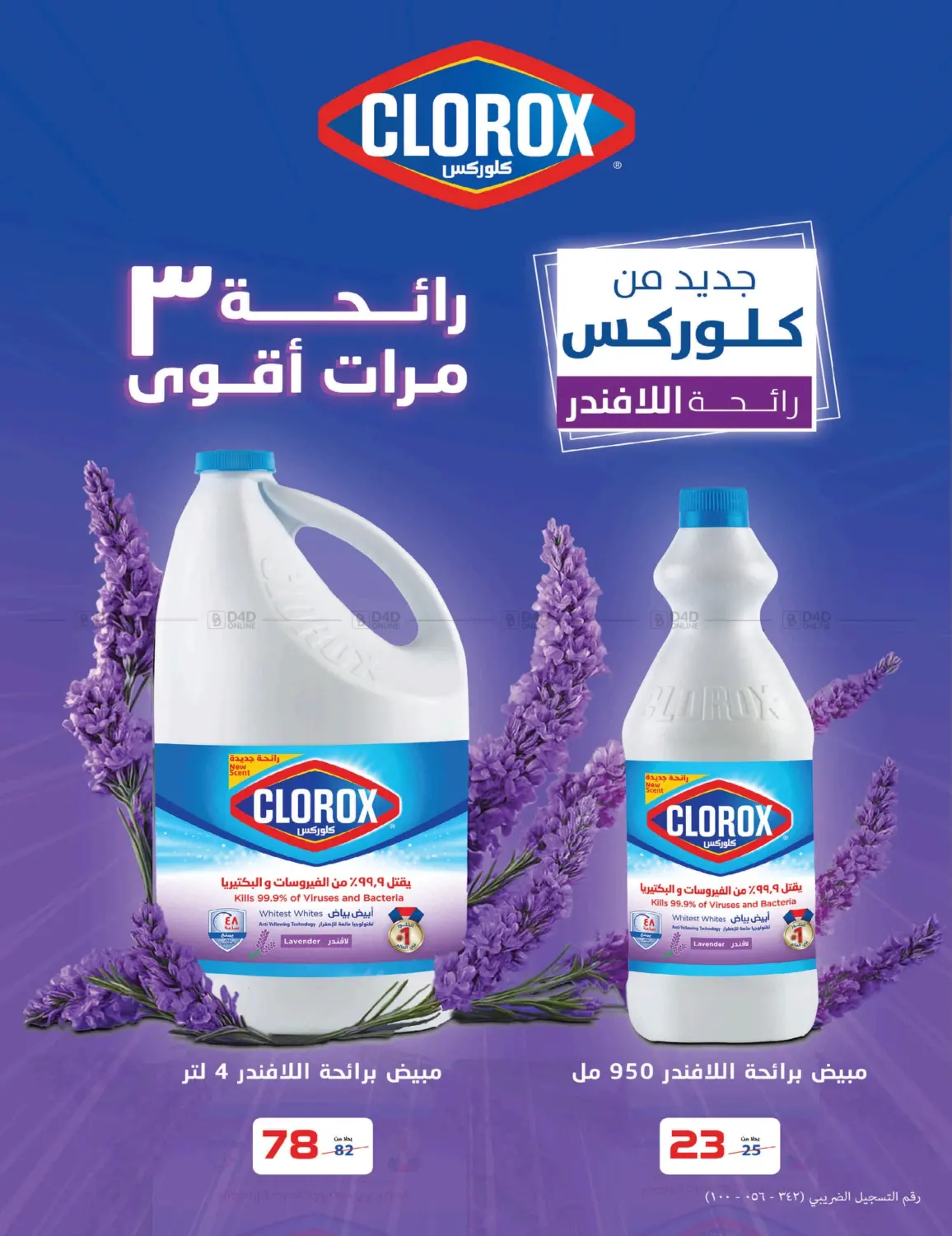 صفحة رقم 14 من Special Offer في زهران ماركت