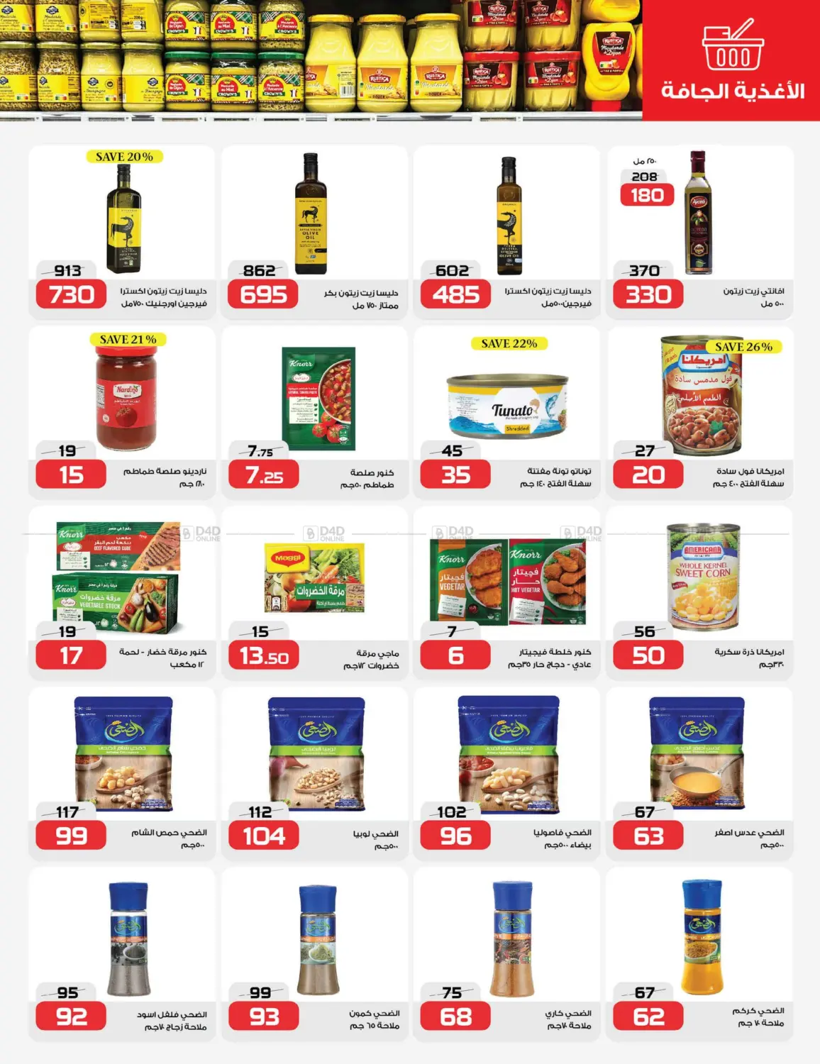 صفحة رقم 17 من Special Offer في زهران ماركت