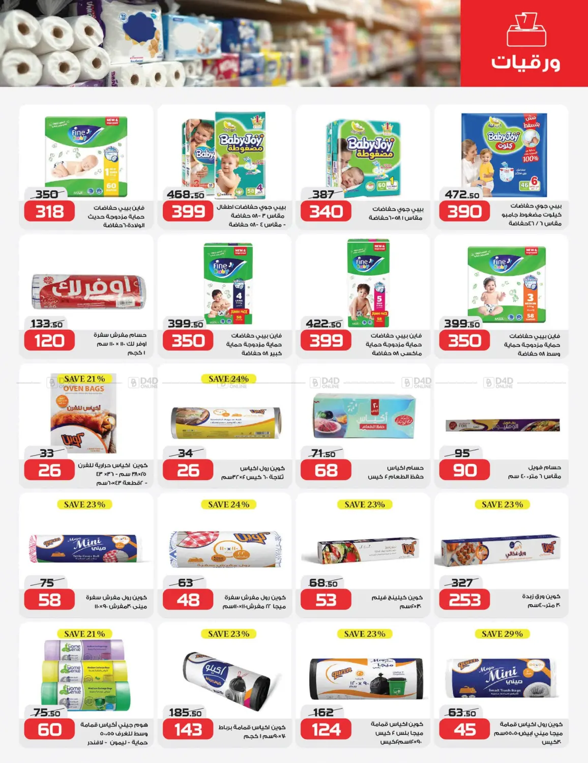 صفحة رقم 22 من Special Offer في زهران ماركت