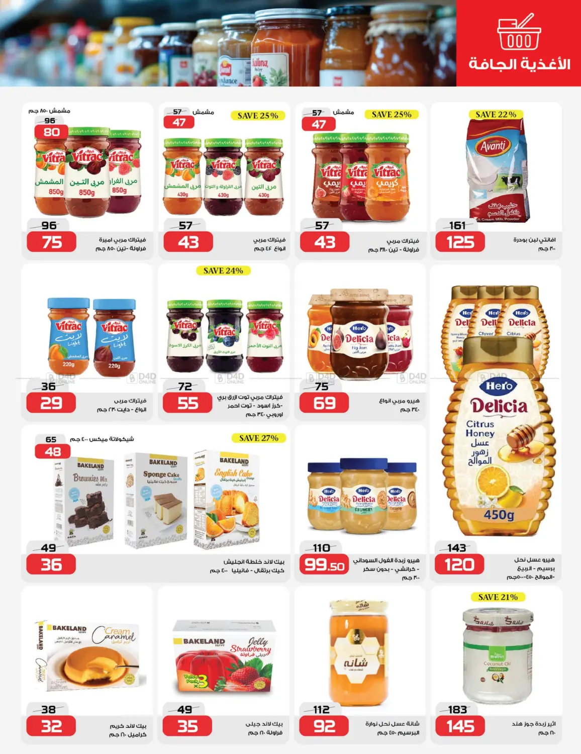 صفحة رقم 24 من Special Offer في زهران ماركت