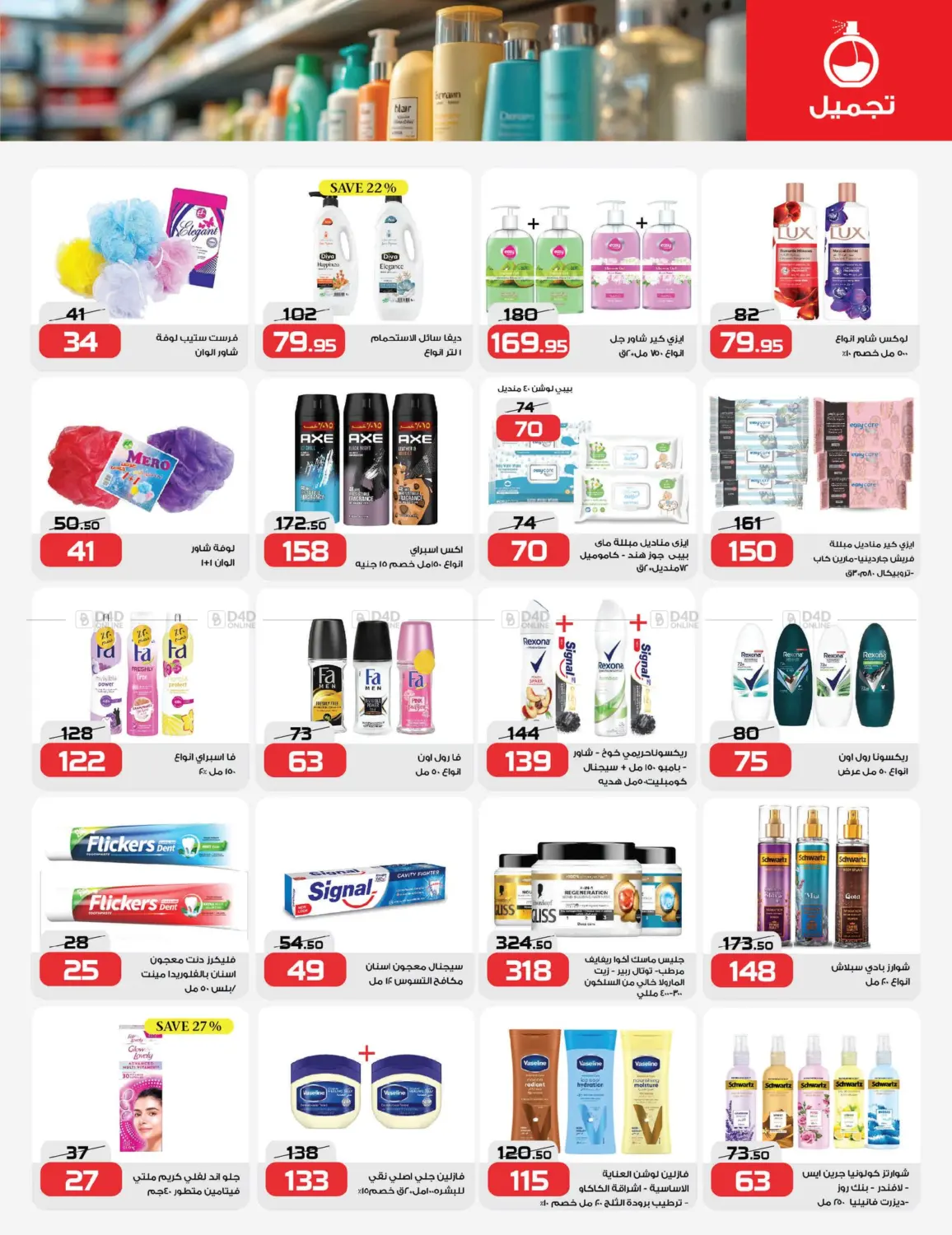 صفحة رقم 23 من Special Offer في زهران ماركت