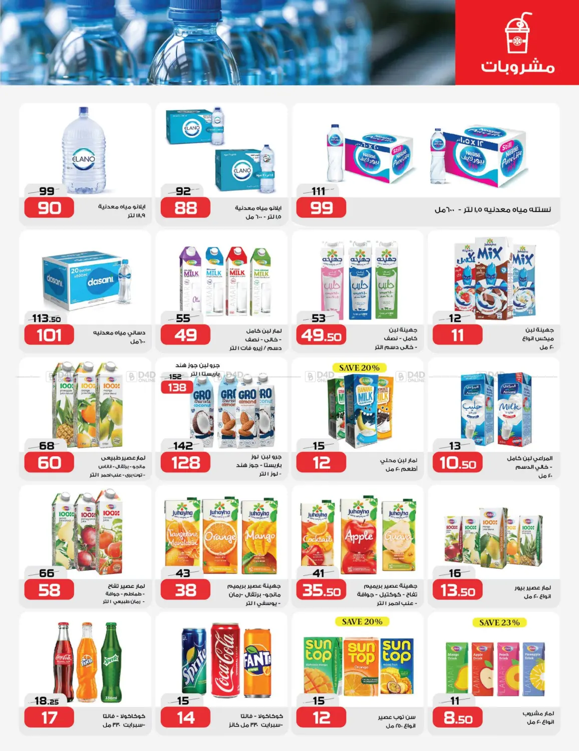 صفحة رقم 25 من Special Offer في زهران ماركت