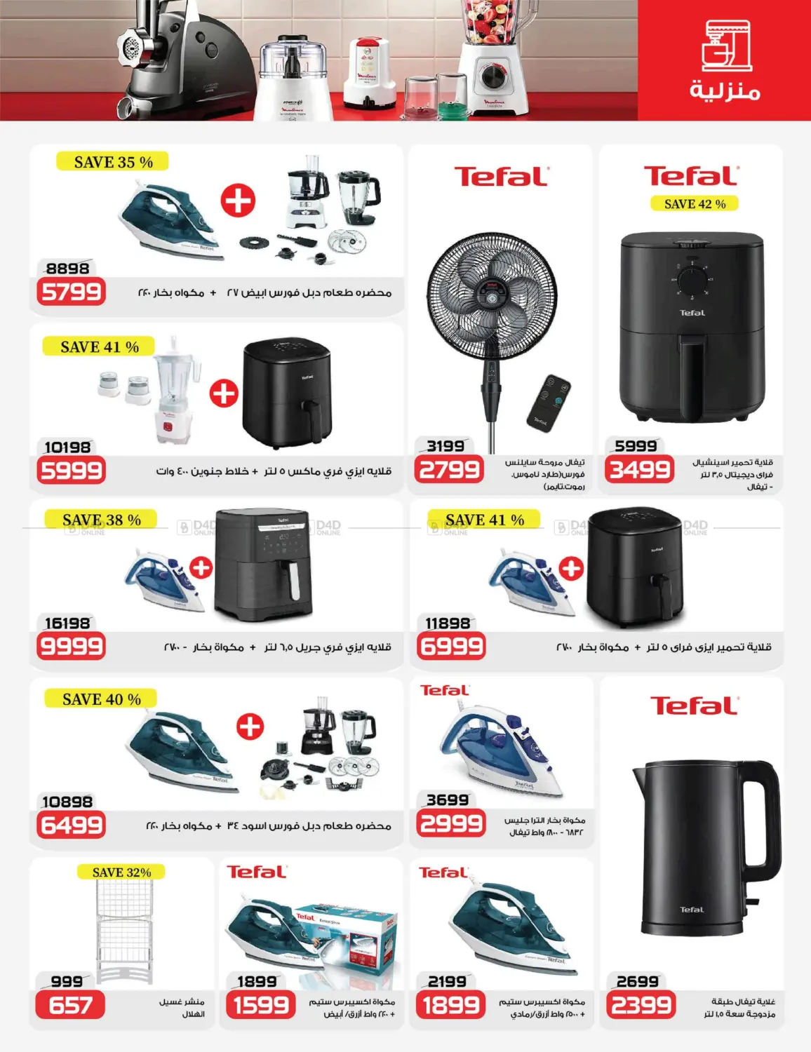 صفحة رقم 21 من Special Offer في زهران ماركت