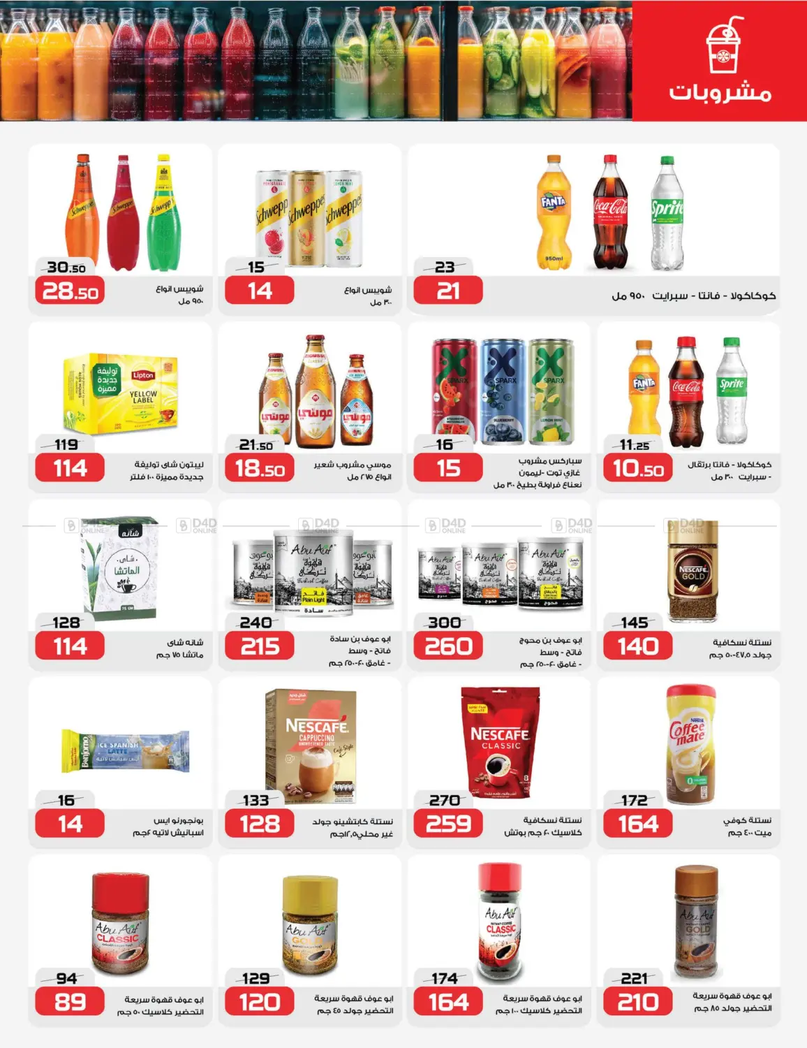 صفحة رقم 26 من Special Offer في زهران ماركت