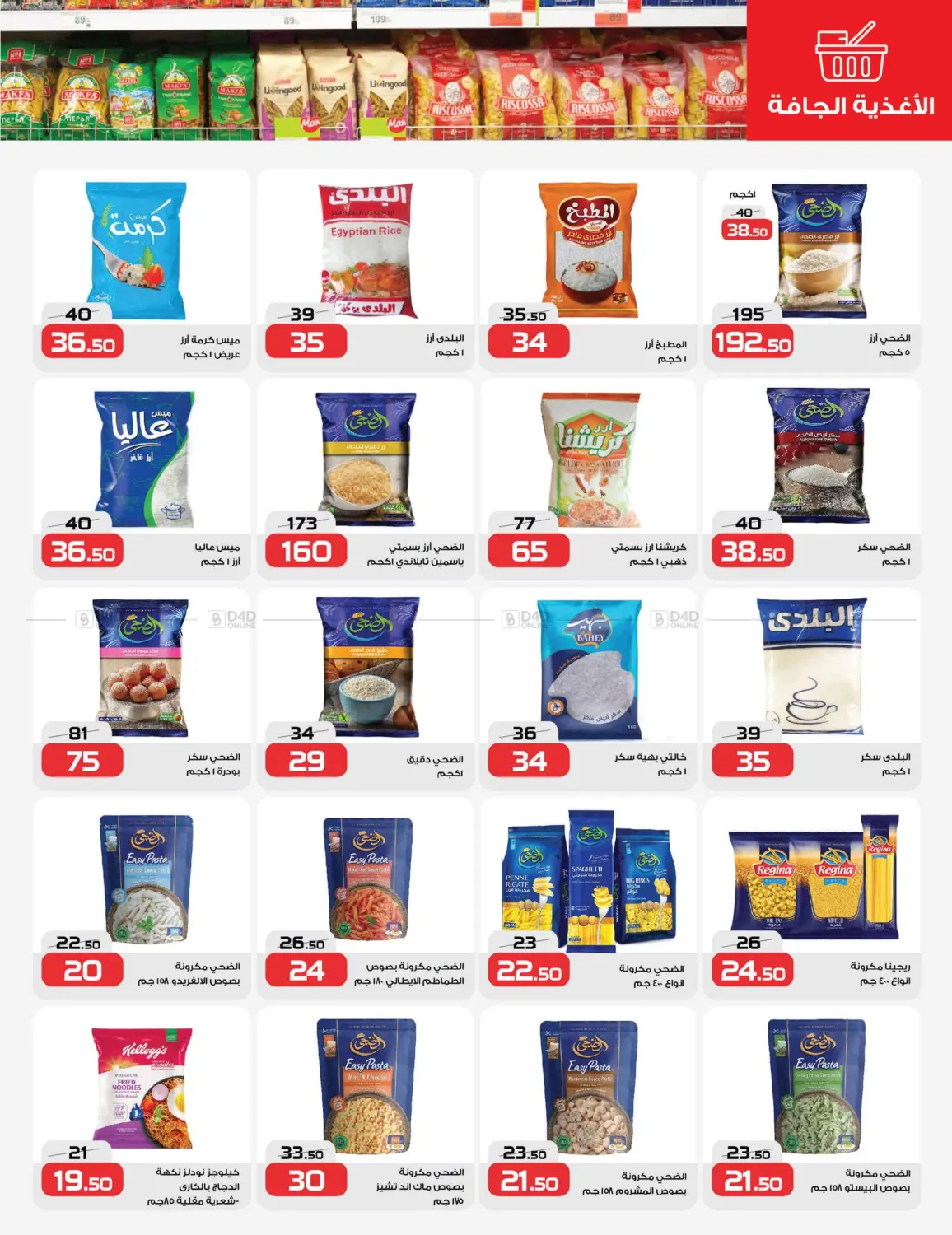 صفحة رقم 28 من Special Offer في زهران ماركت