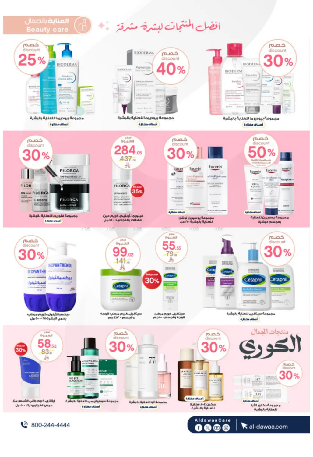 صفحة رقم 3 من Special Offer في صيدليات الدواء