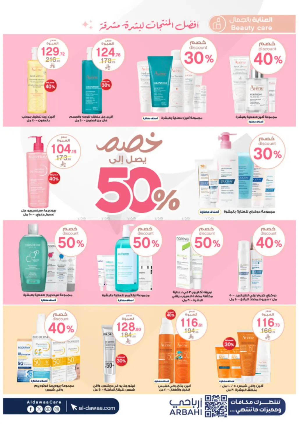 صفحة رقم 2 من Special Offer في صيدليات الدواء