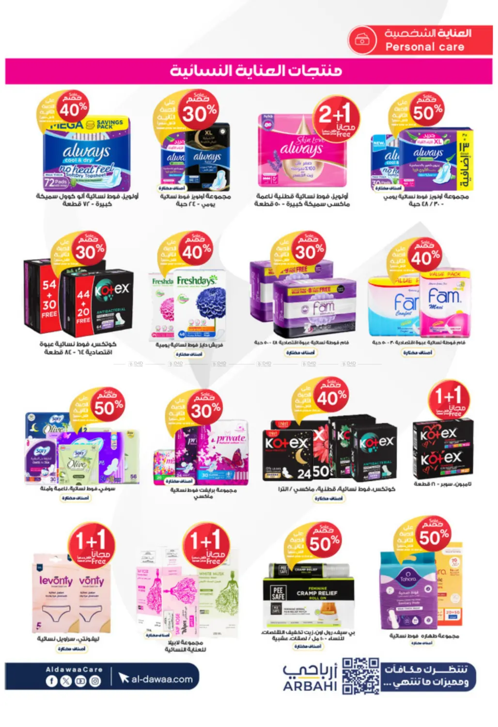 صفحة رقم 12 من Special Offer في صيدليات الدواء