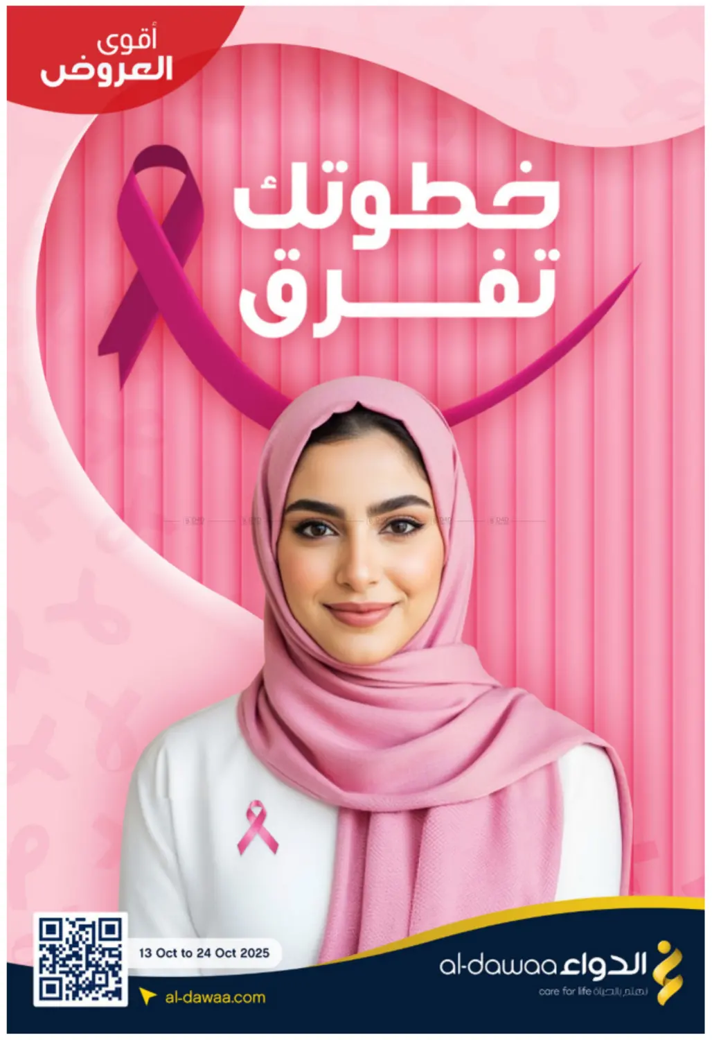 صفحة رقم 1 من خطوتك تفرق في صيدليات الدواء