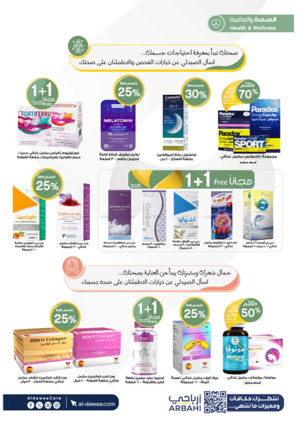 صفحة رقم 18 من خطوتك تفرق في صيدليات الدواء