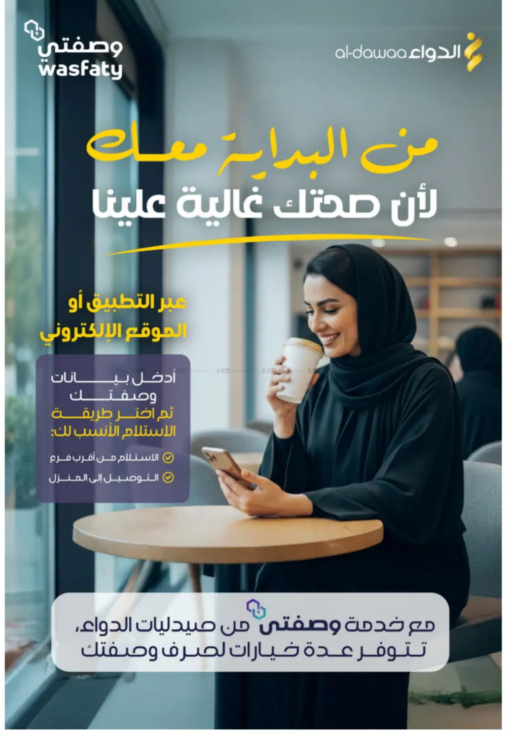 صفحة رقم 24 من خطوتك تفرق في صيدليات الدواء