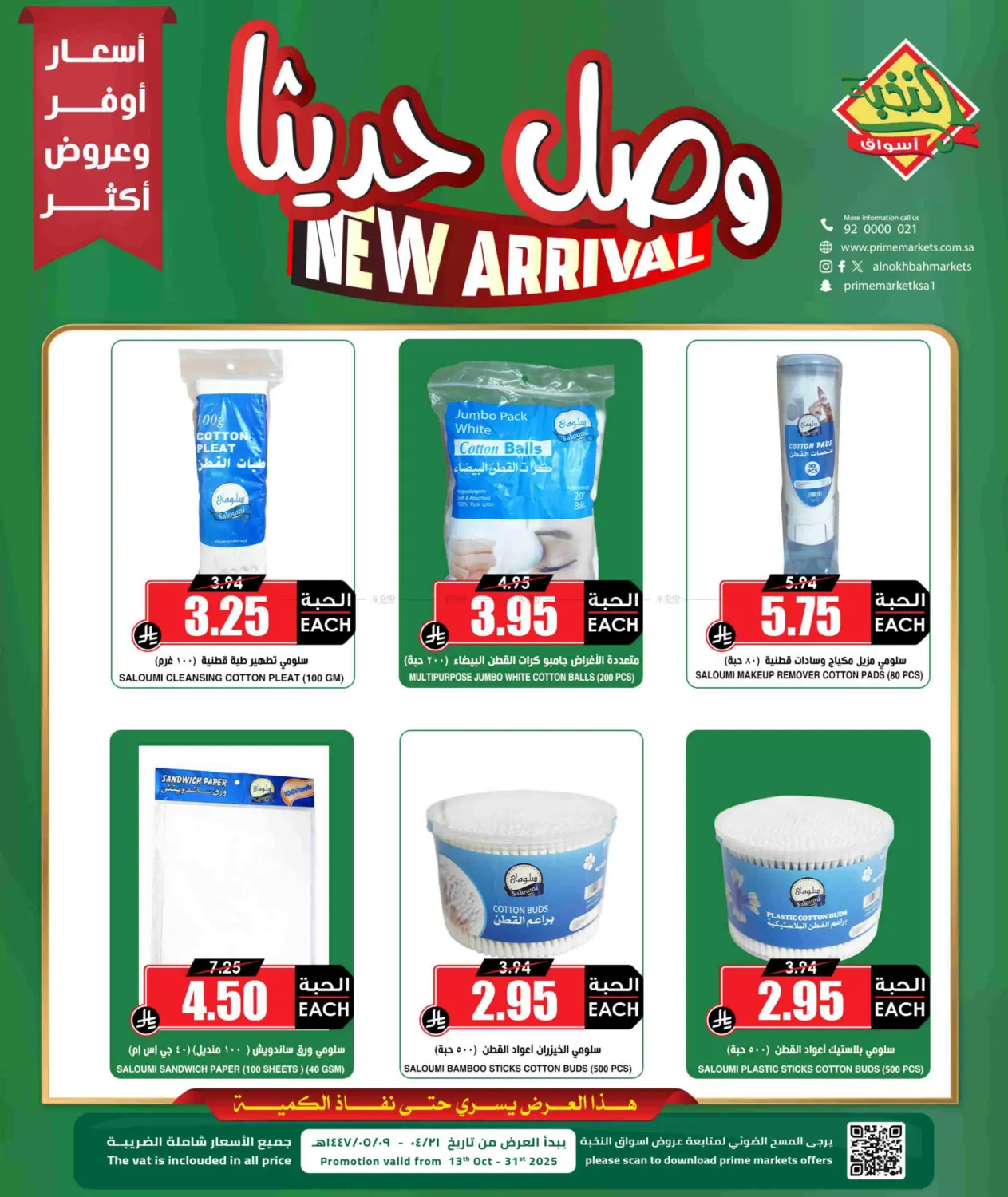 صفحة رقم 2 من وصل حديثاً في أسواق النخبة