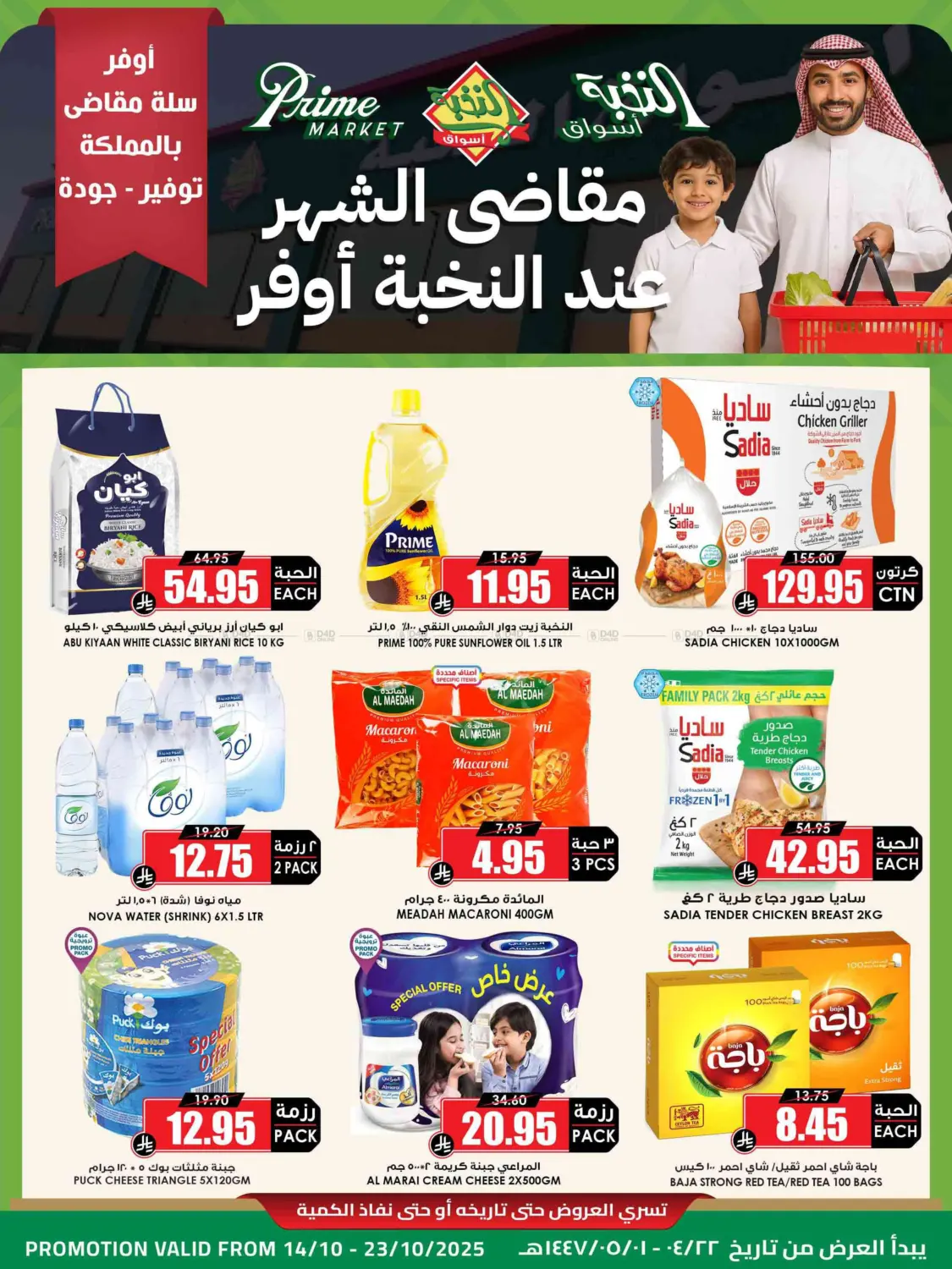 صفحة رقم 1 من مقاضي الشهر عند النخبة أوفر في أسواق النخبة