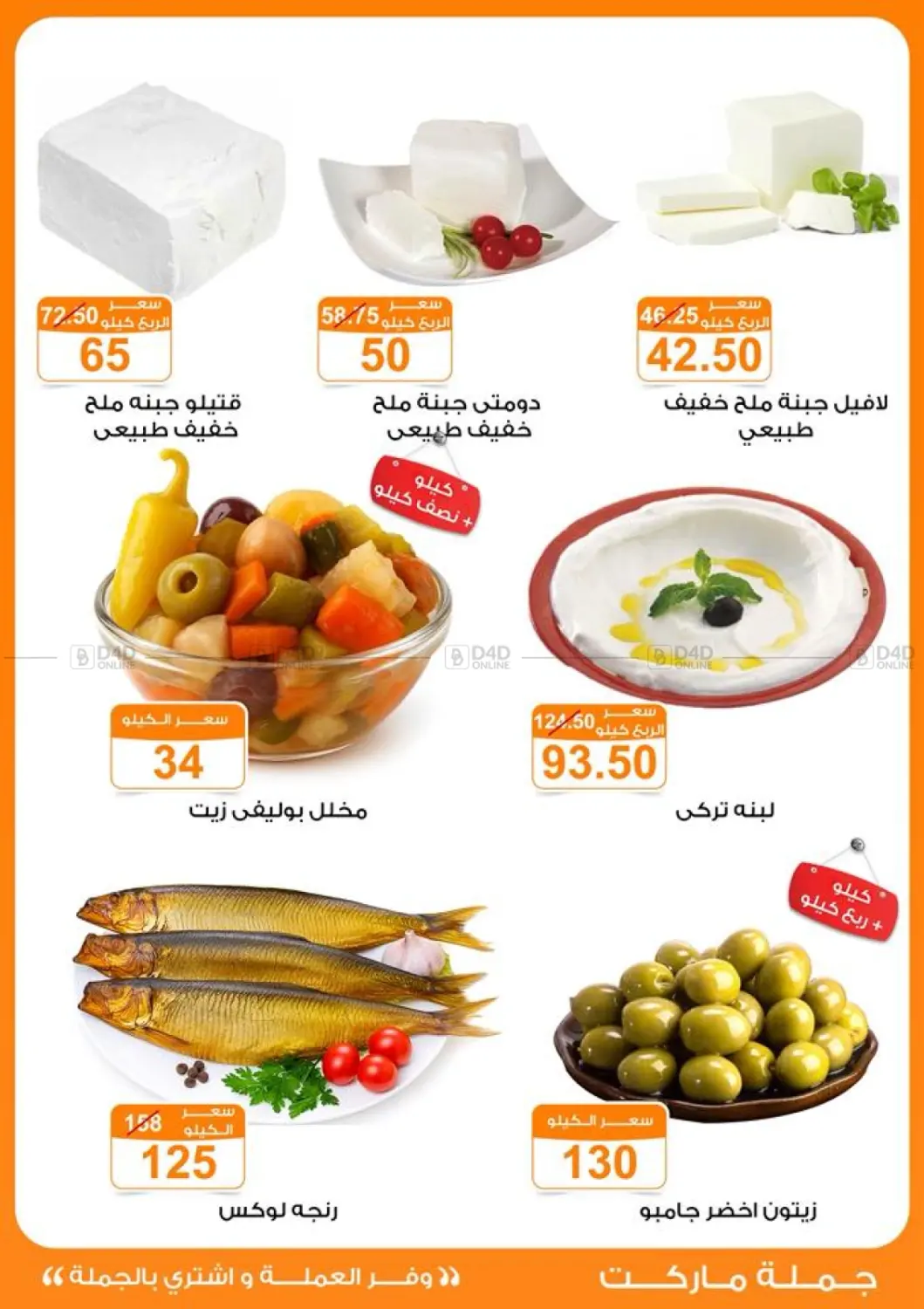 صفحة رقم 5 من Special Offer في جملة ماركت