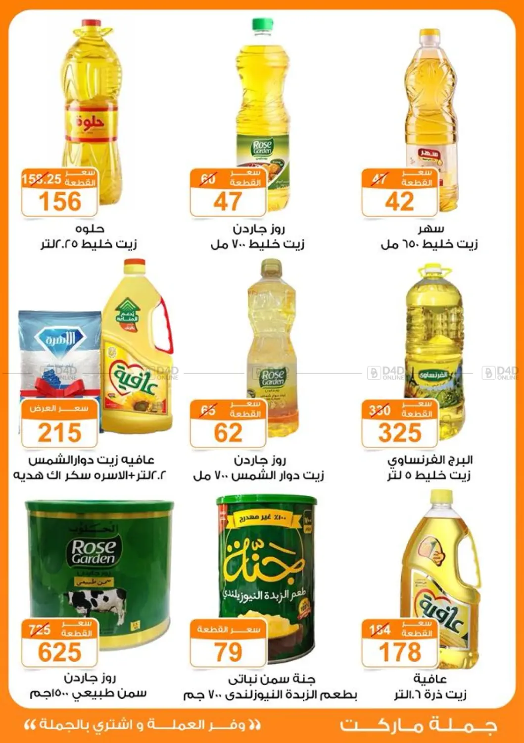 صفحة رقم 8 من Special Offer في جملة ماركت