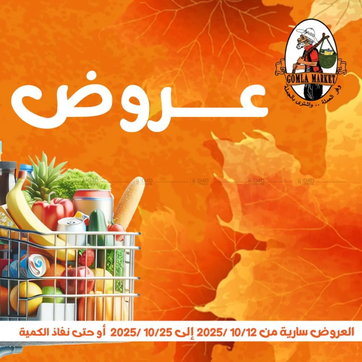 صفحة رقم 1 من Special Offer في جملة ماركت