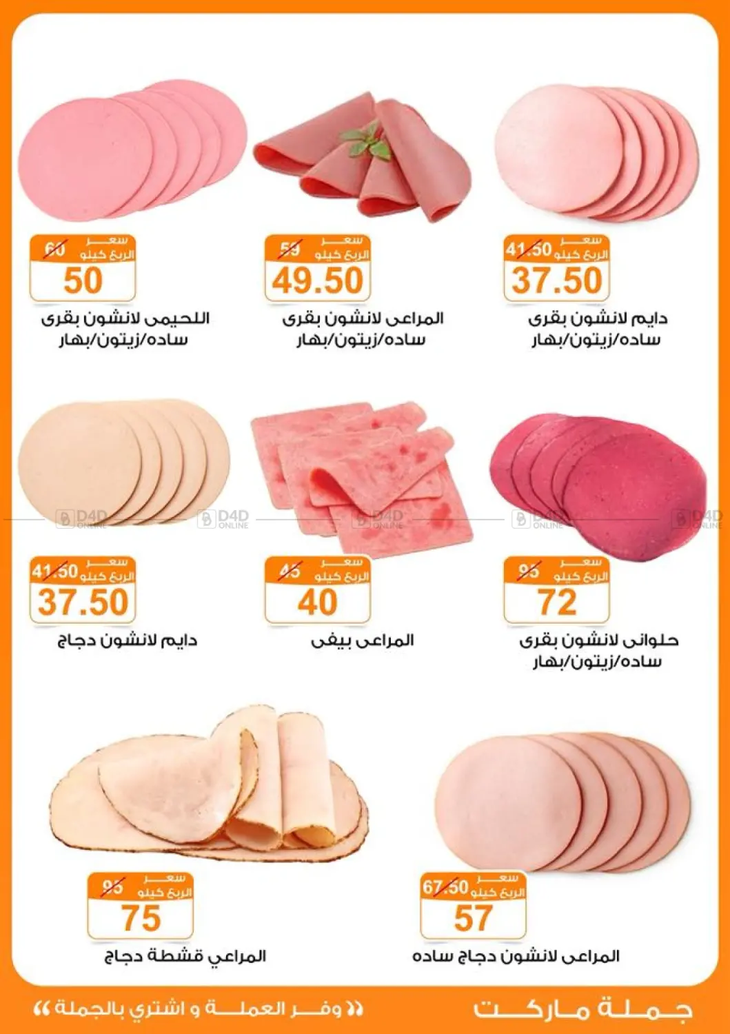 صفحة رقم 3 من Special Offer في جملة ماركت