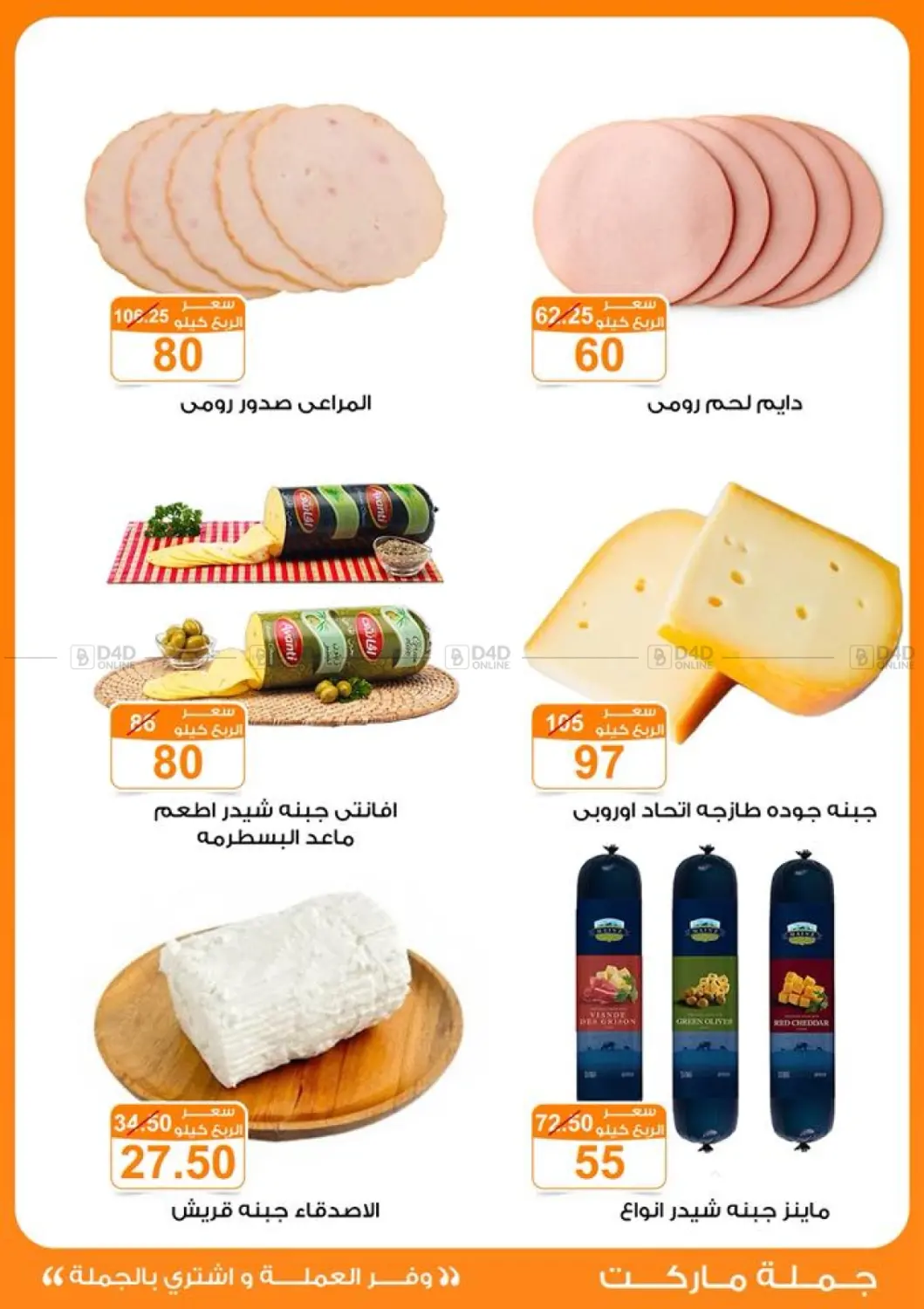 صفحة رقم 4 من Special Offer في جملة ماركت