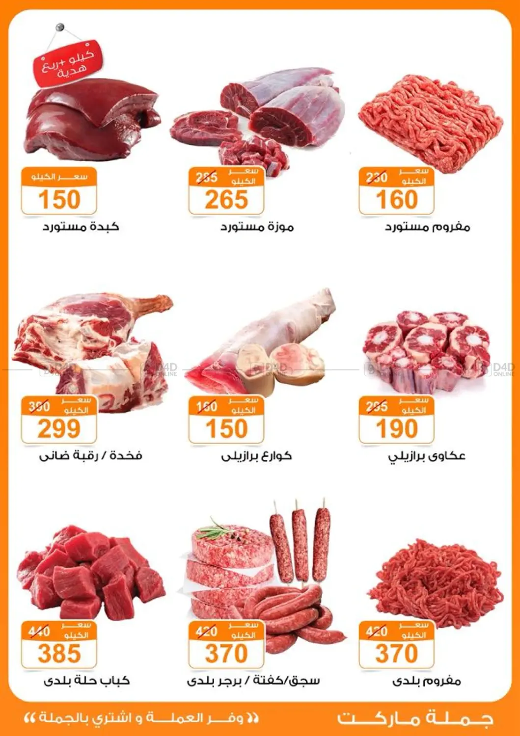 صفحة رقم 2 من Special Offer في جملة ماركت