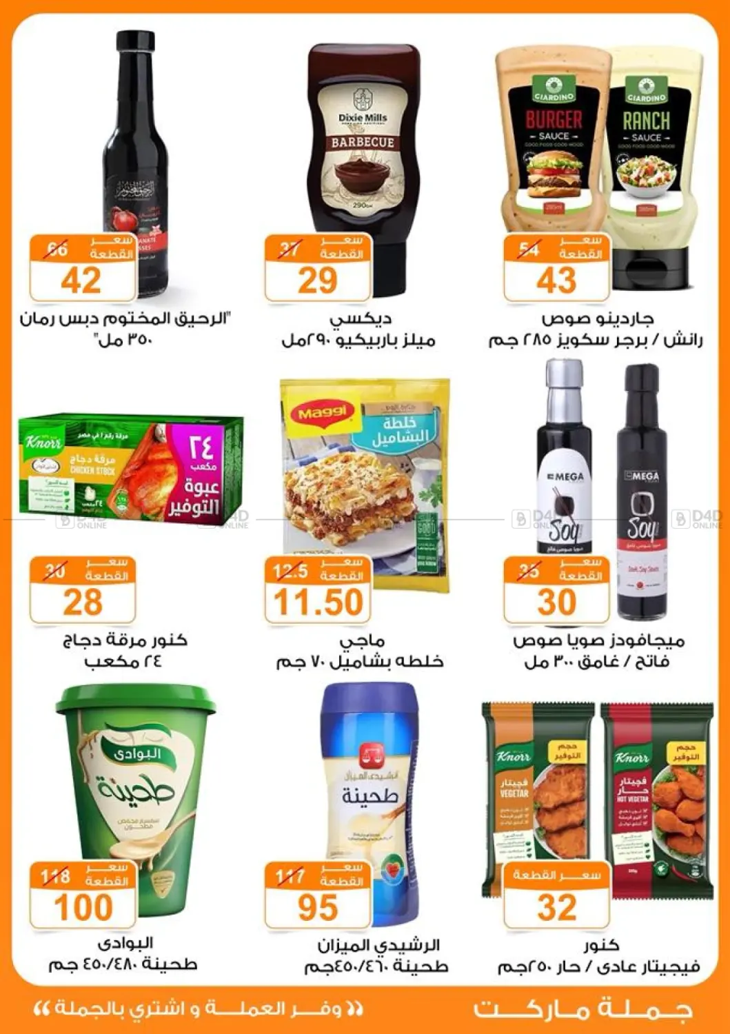 صفحة رقم 11 من Special Offer في جملة ماركت