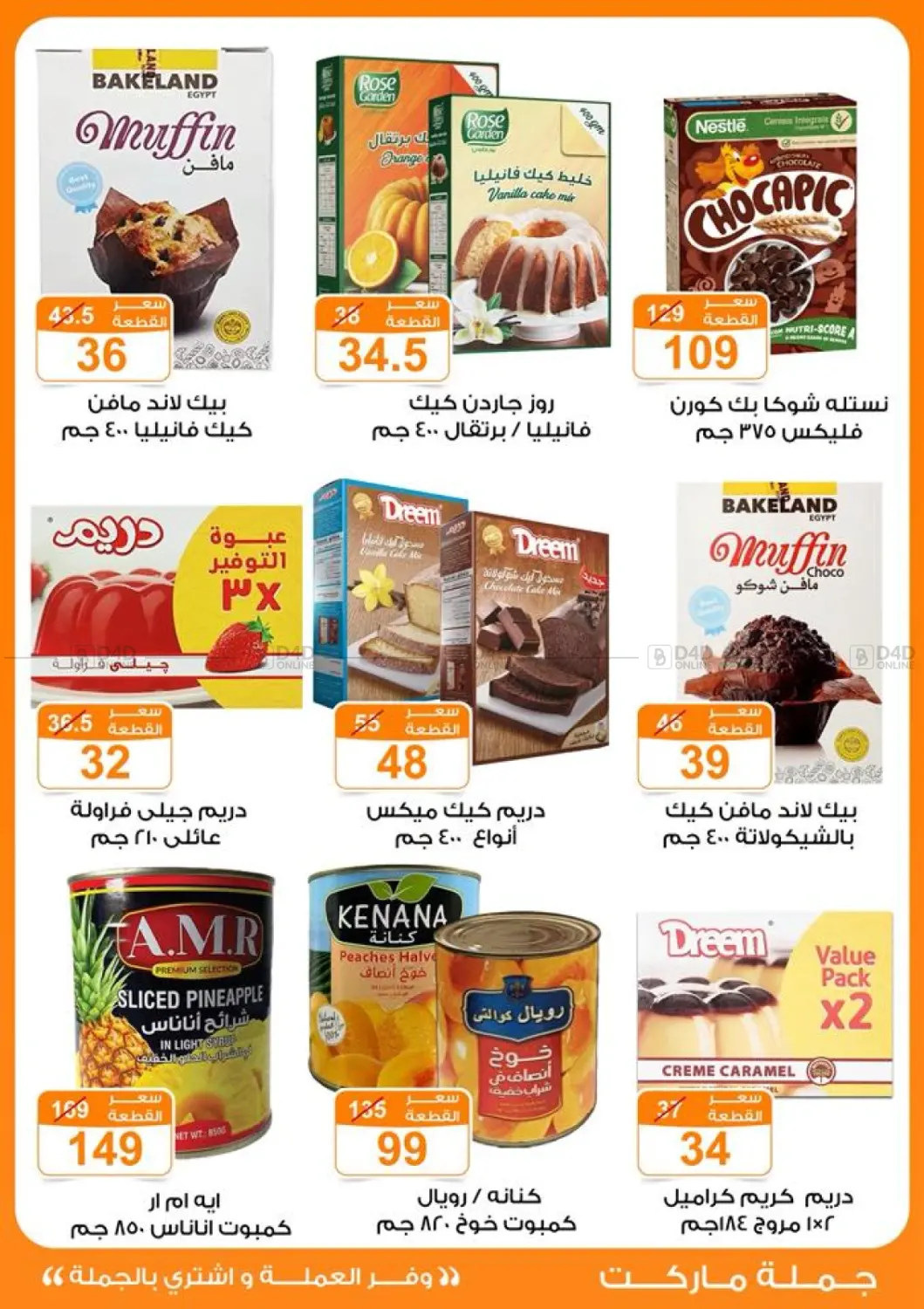 صفحة رقم 15 من Special Offer في جملة ماركت