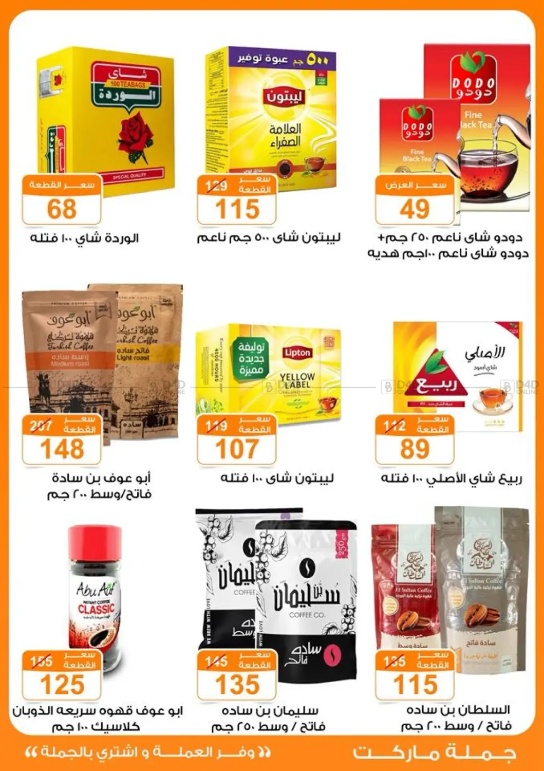 صفحة رقم 16 من Special Offer في جملة ماركت