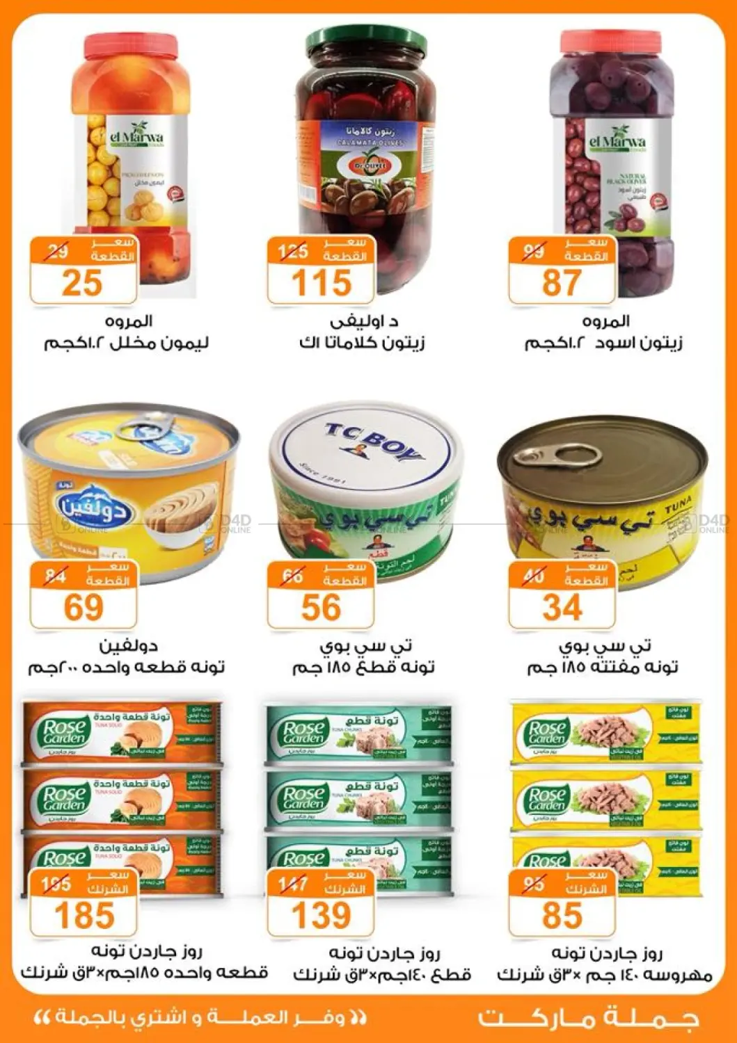 صفحة رقم 12 من Special Offer في جملة ماركت