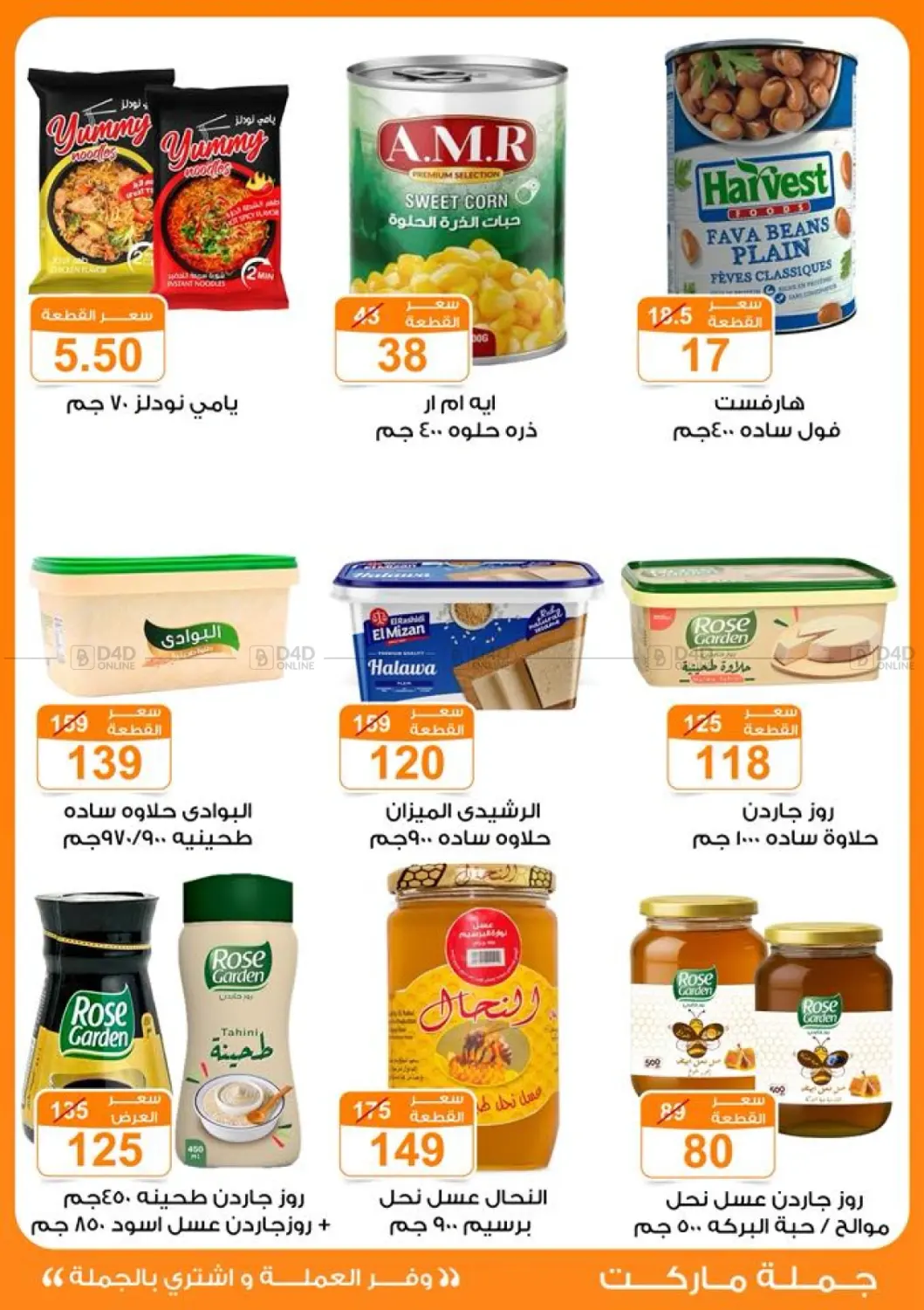 صفحة رقم 13 من Special Offer في جملة ماركت