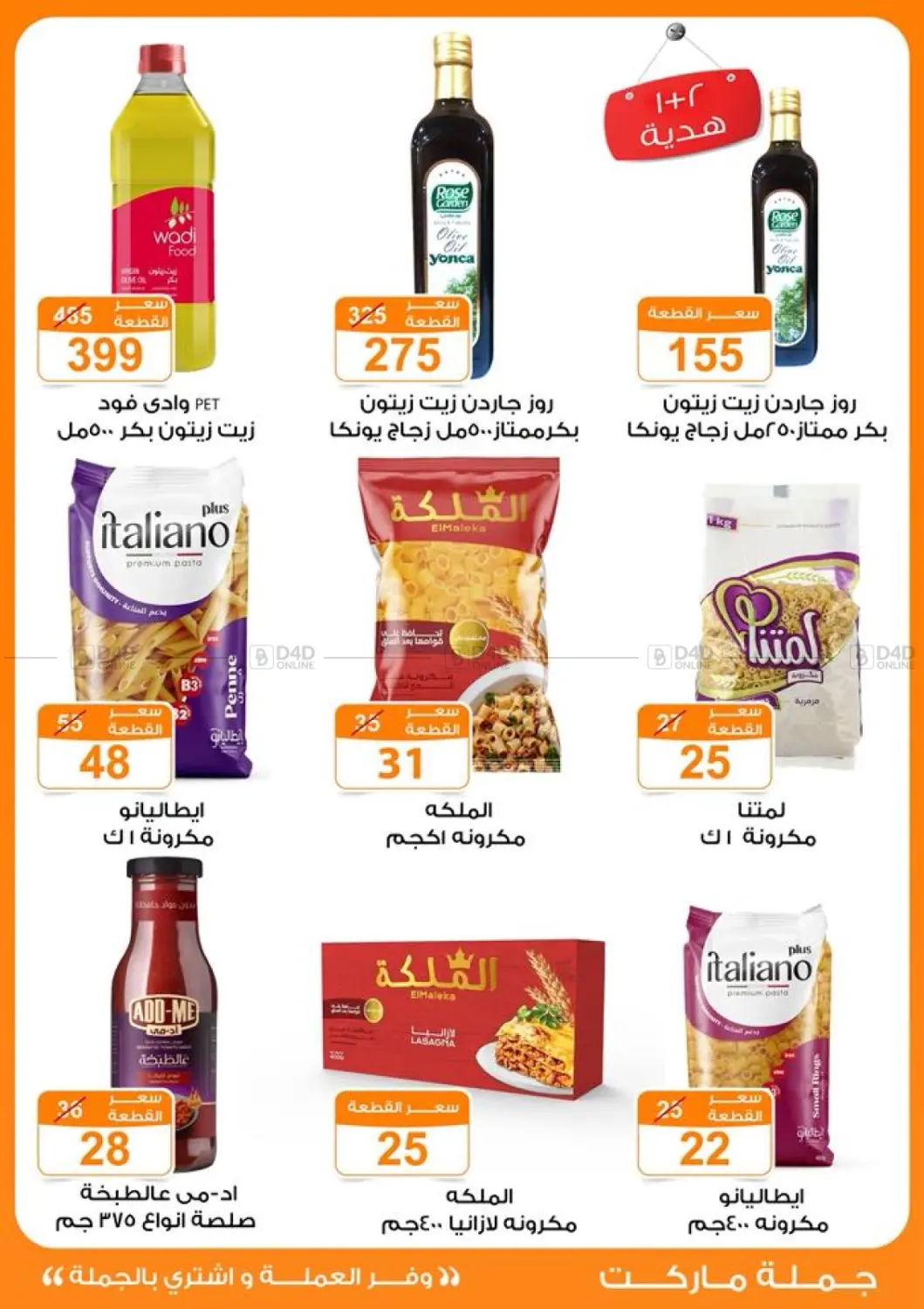 صفحة رقم 9 من Special Offer في جملة ماركت