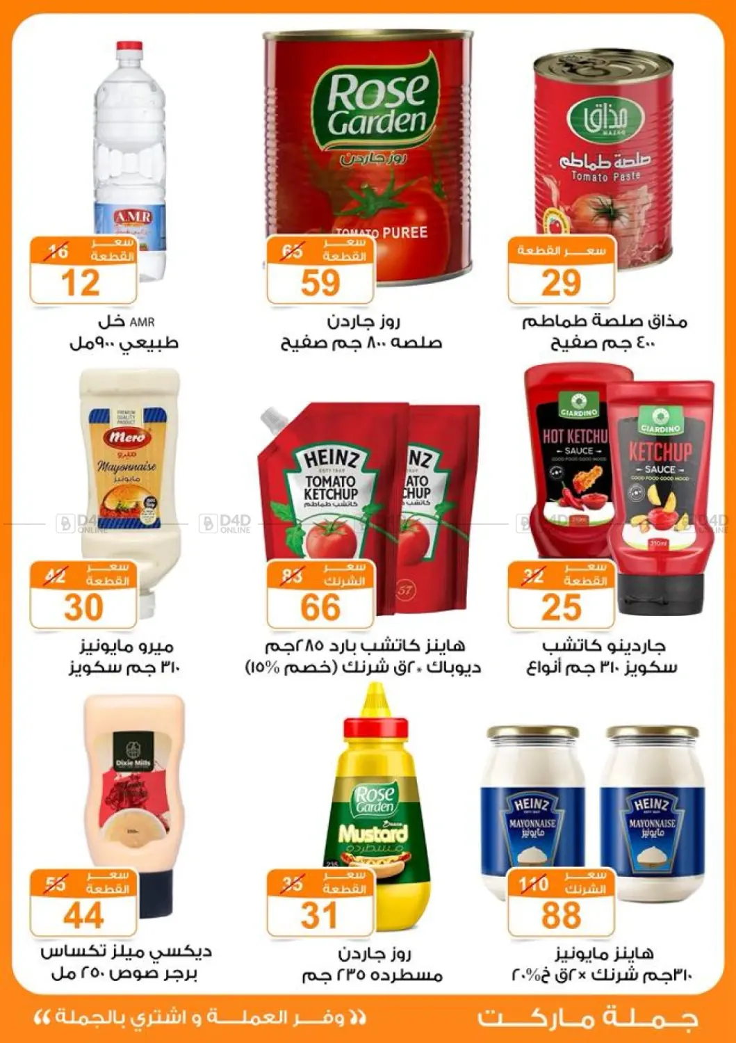 صفحة رقم 10 من Special Offer في جملة ماركت