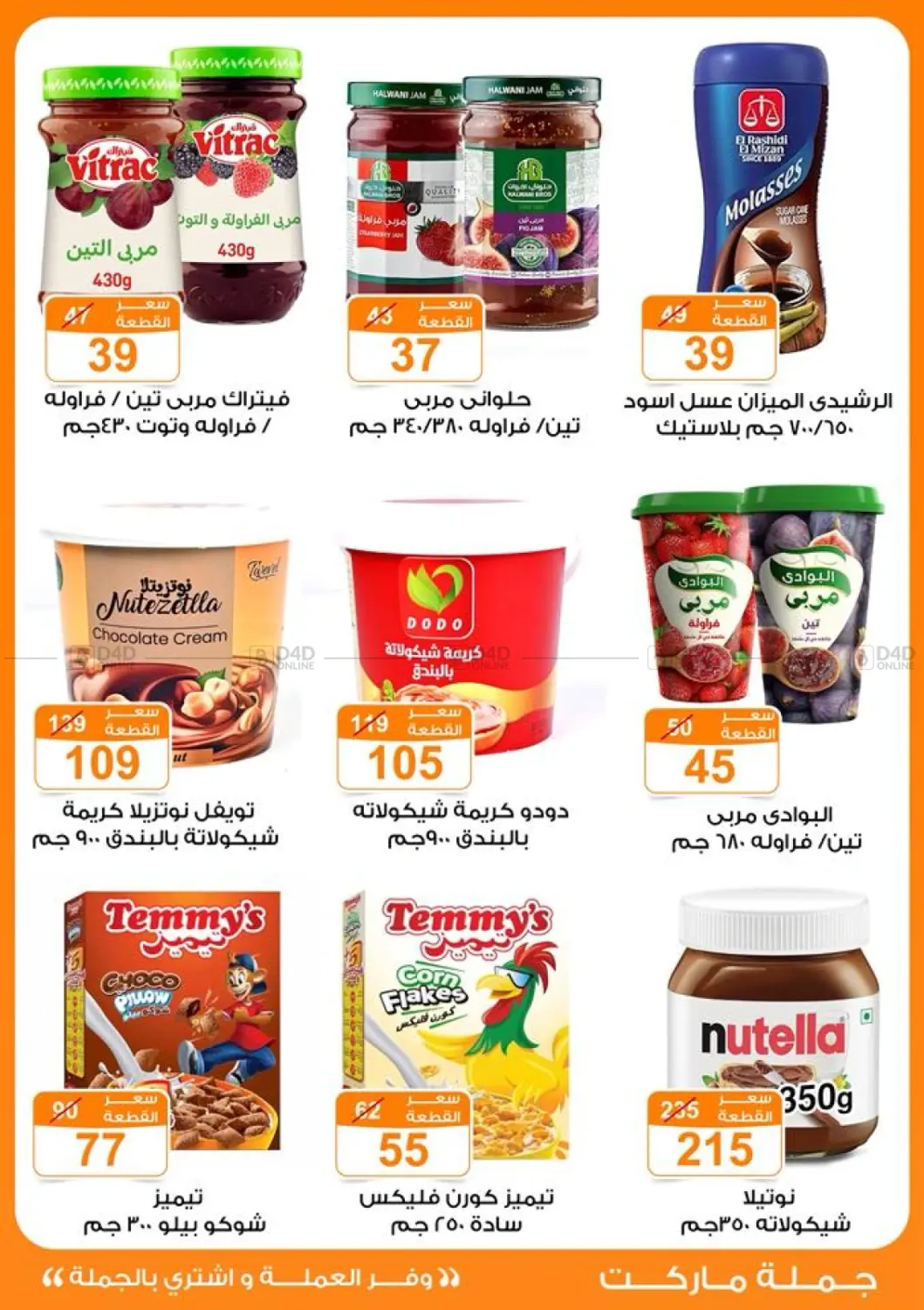 صفحة رقم 14 من Special Offer في جملة ماركت