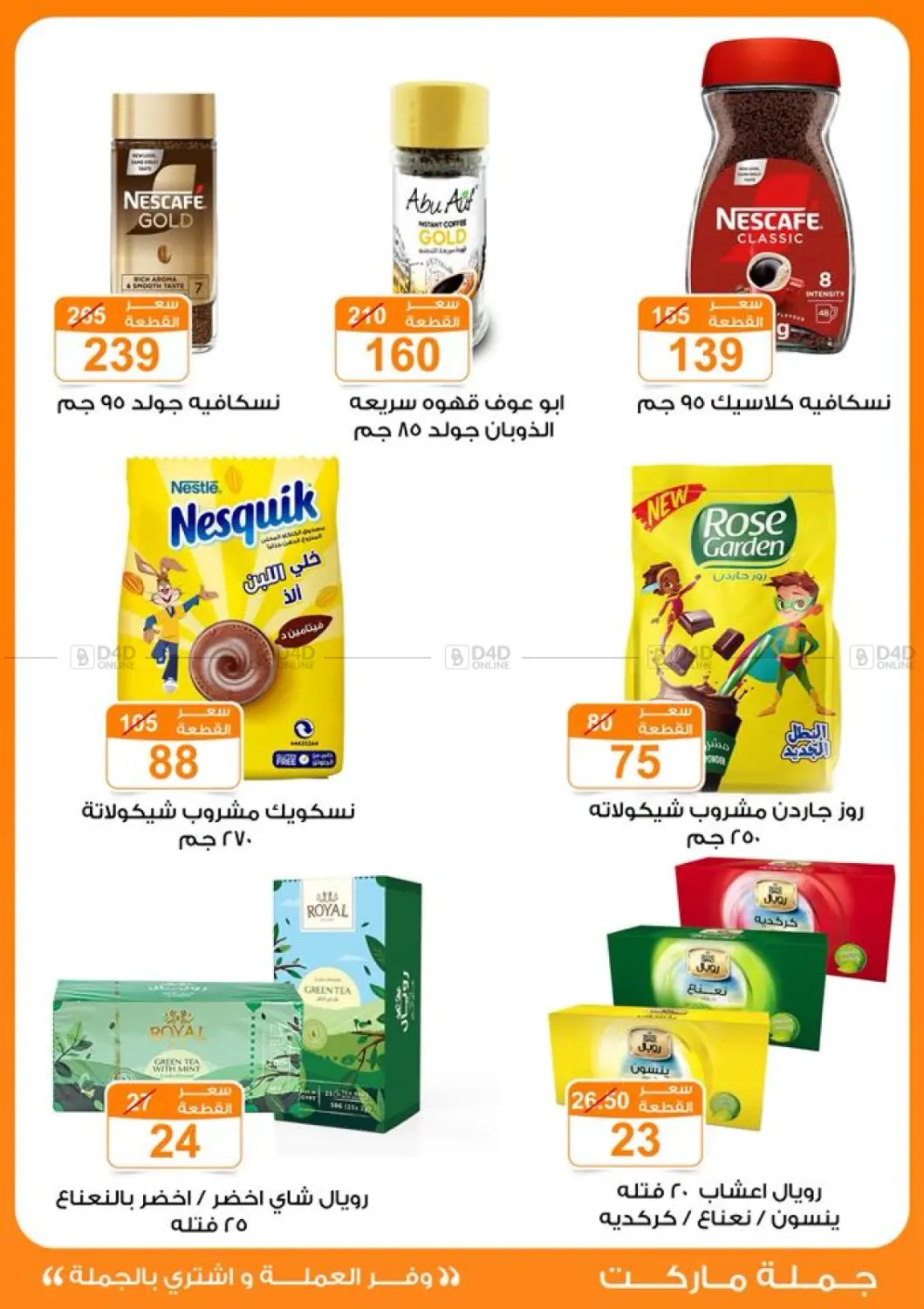 صفحة رقم 17 من Special Offer في جملة ماركت